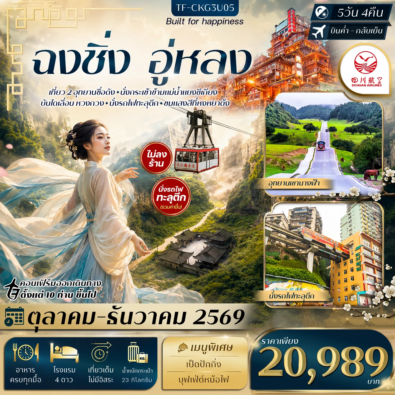 ทัวร์จีน
