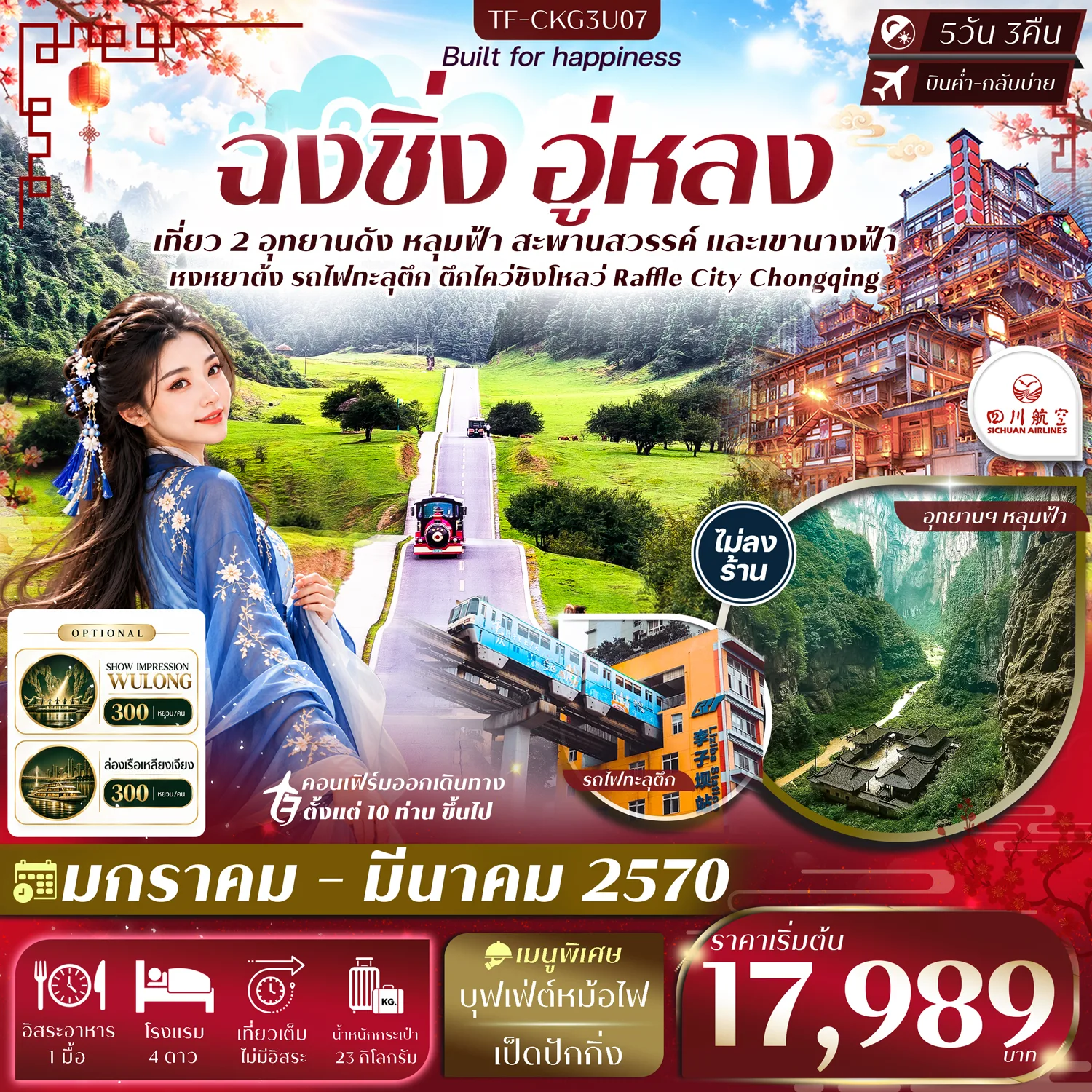 ทัวร์จีน