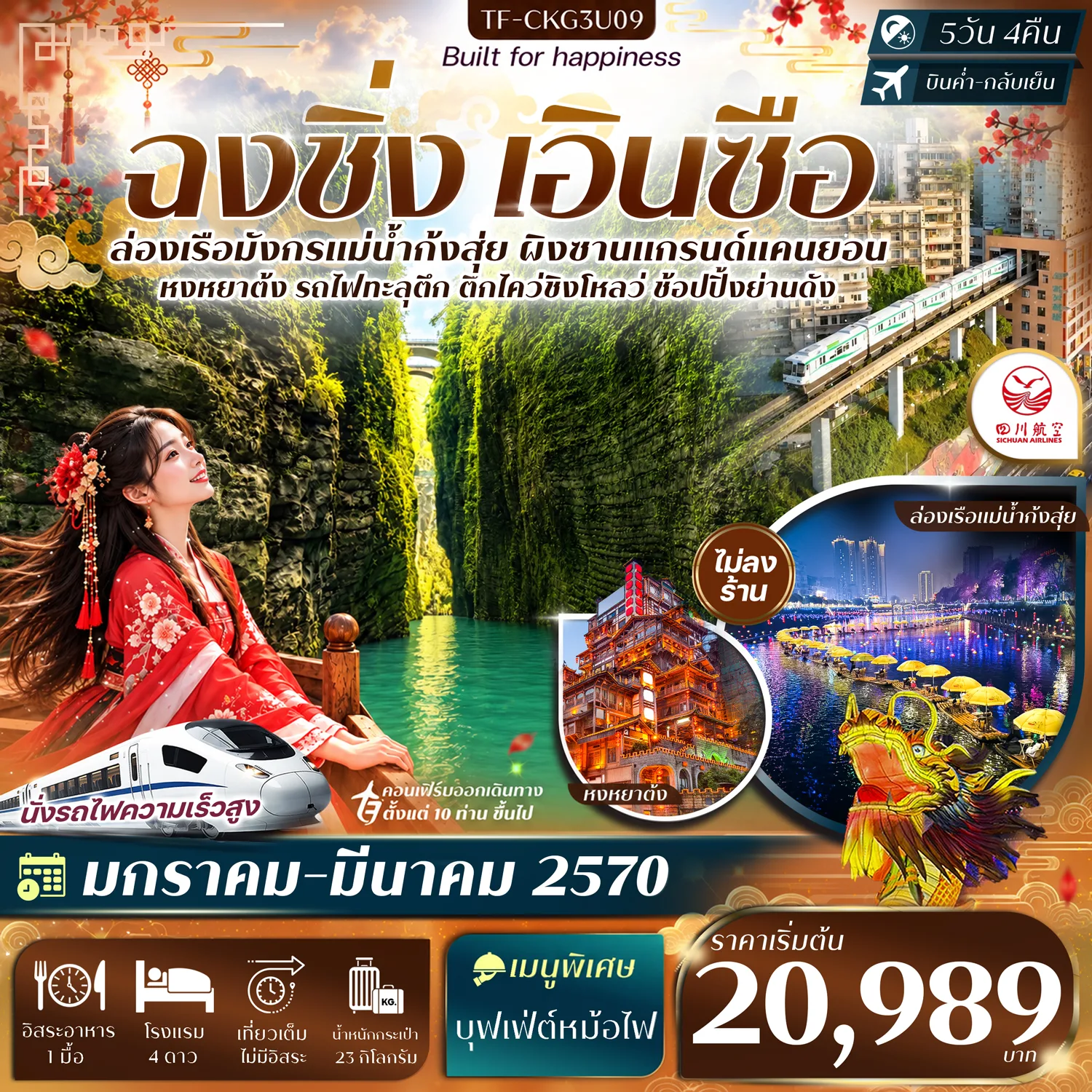 ทัวร์จีน
