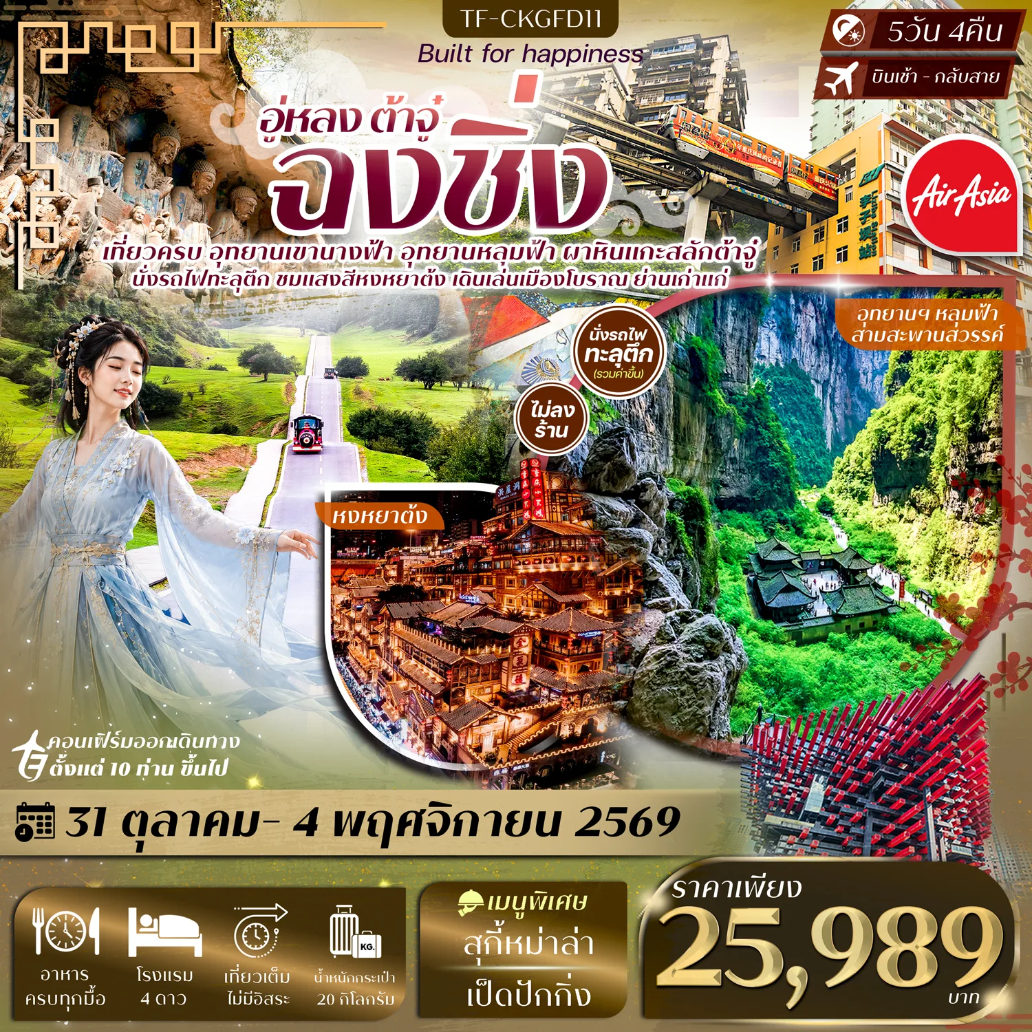 ทัวร์จีน