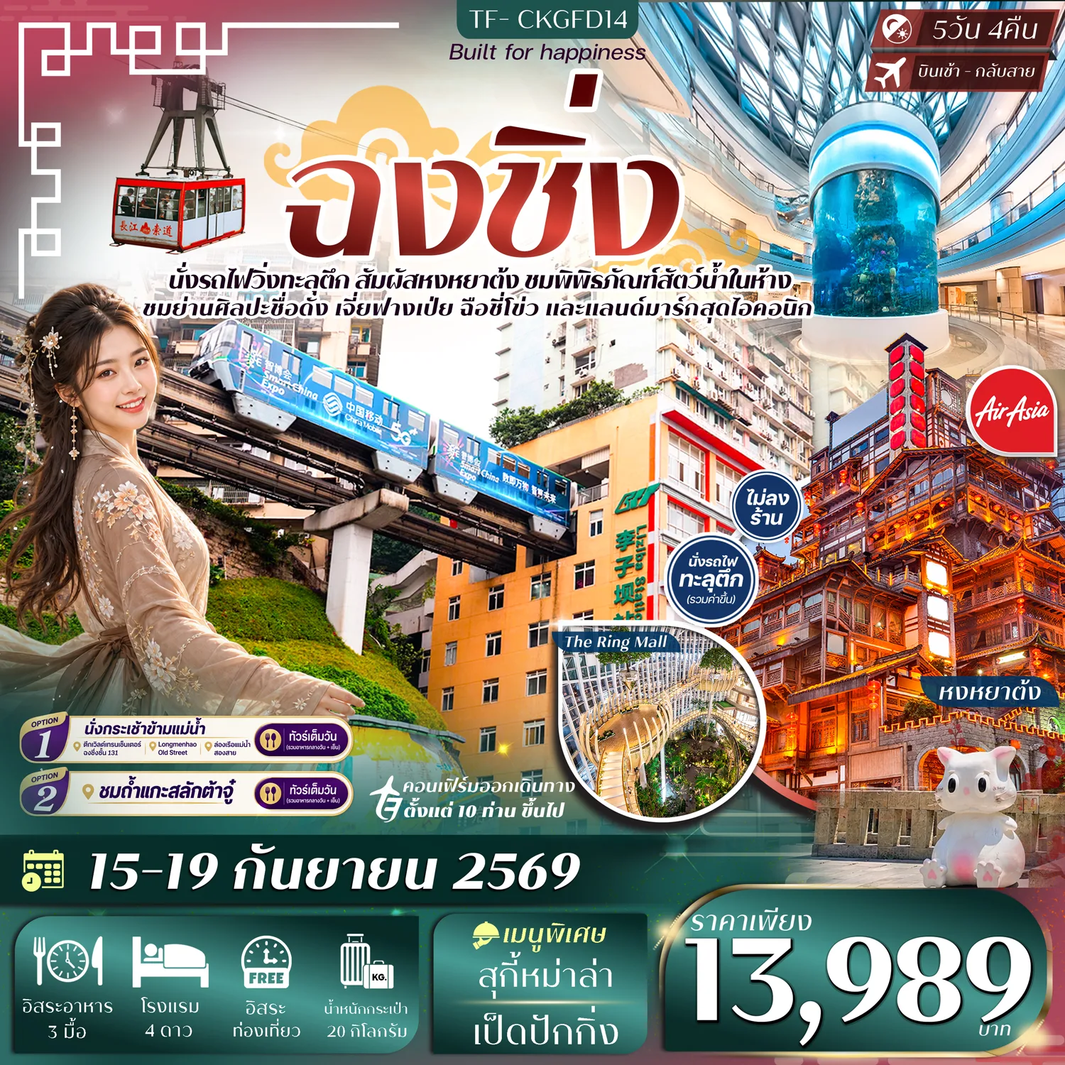 ทัวร์จีน