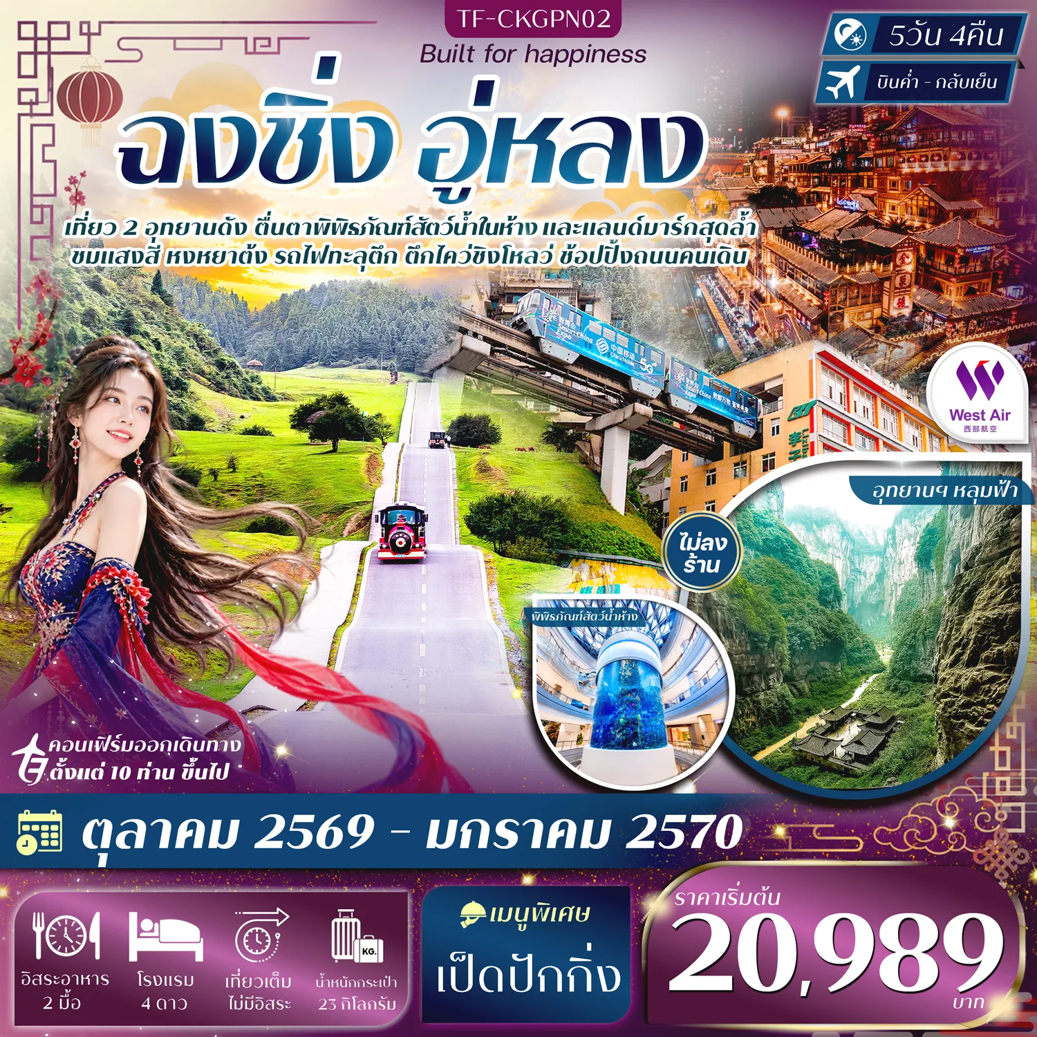 ทัวร์จีน