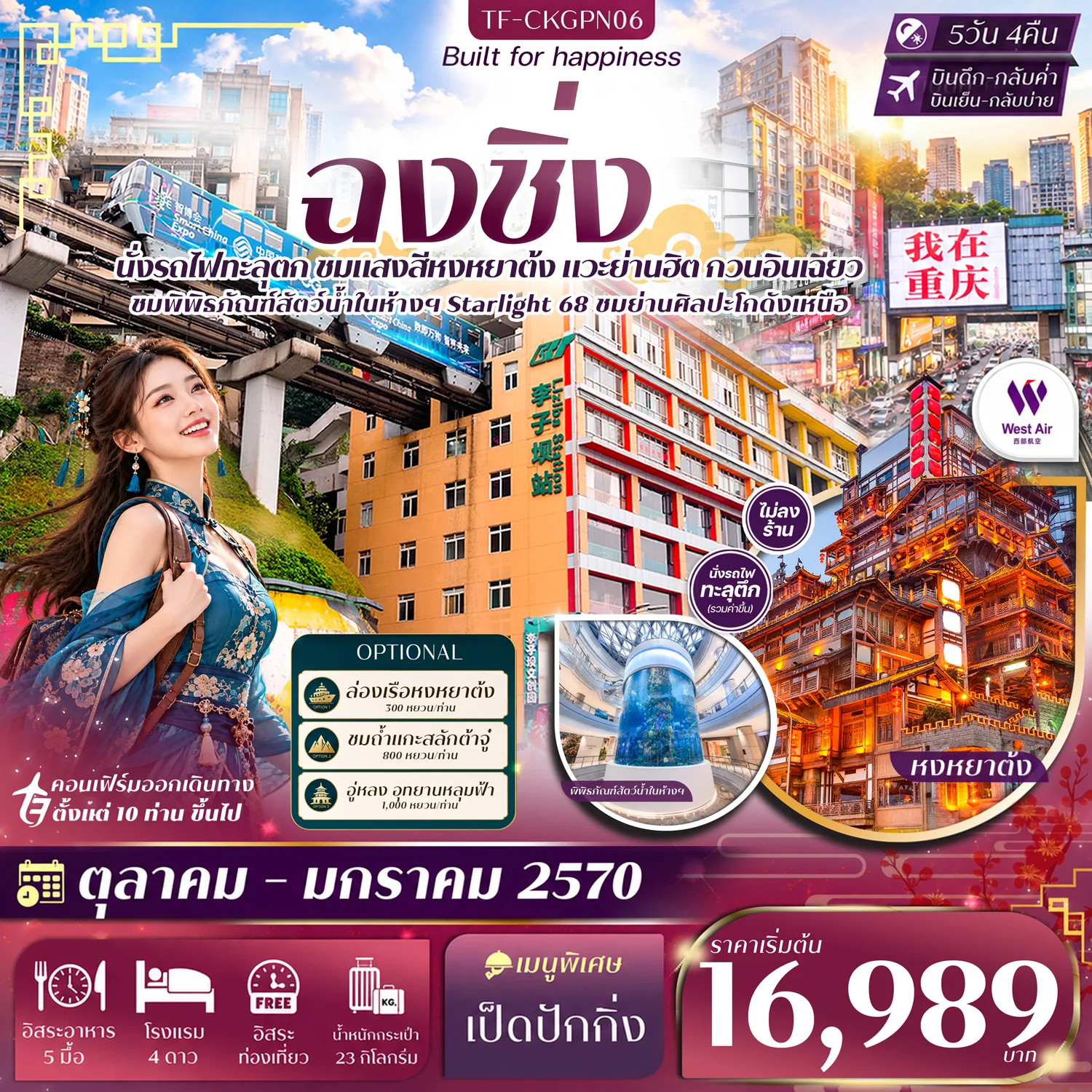 ทัวร์จีน