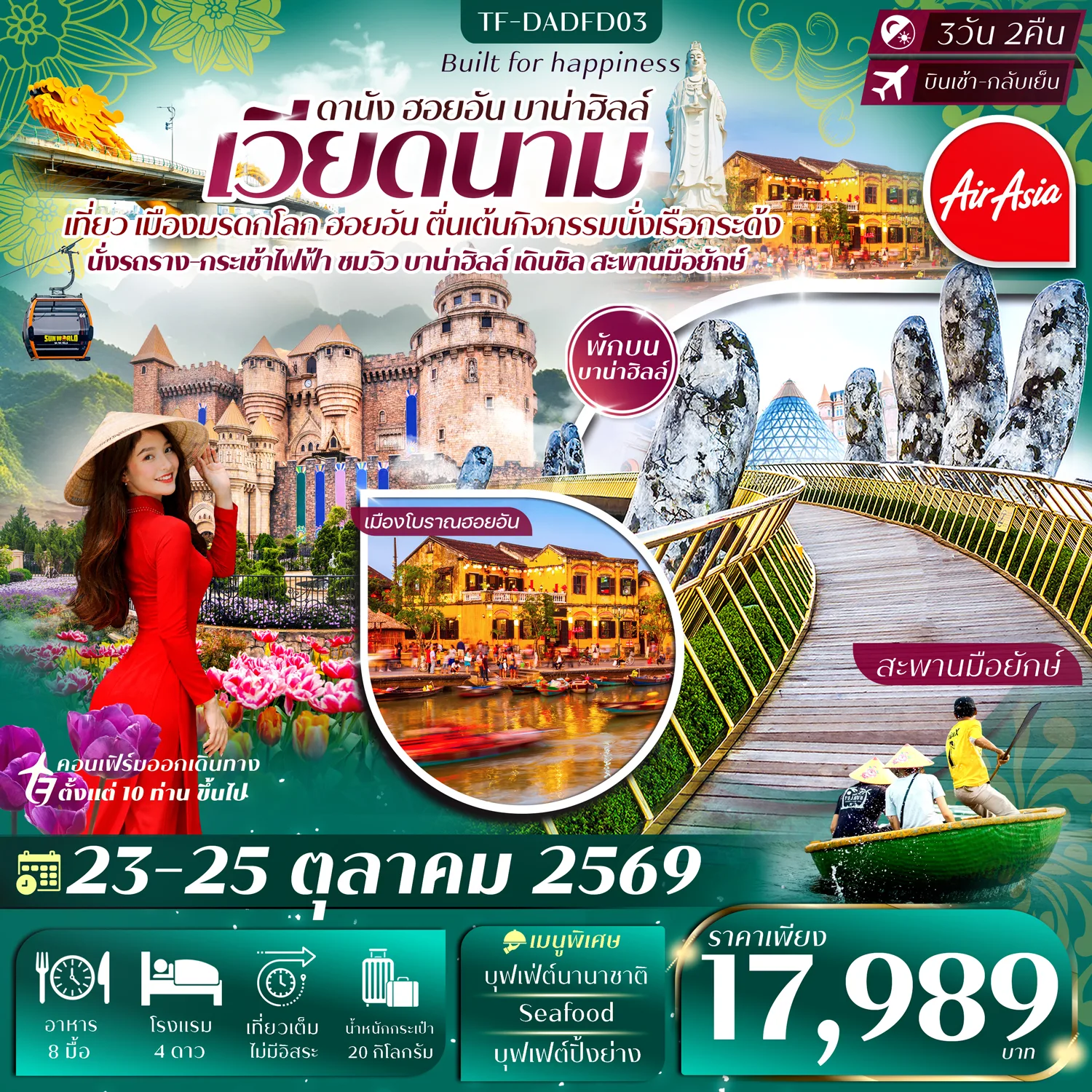 ทัวร์เวียดนาม