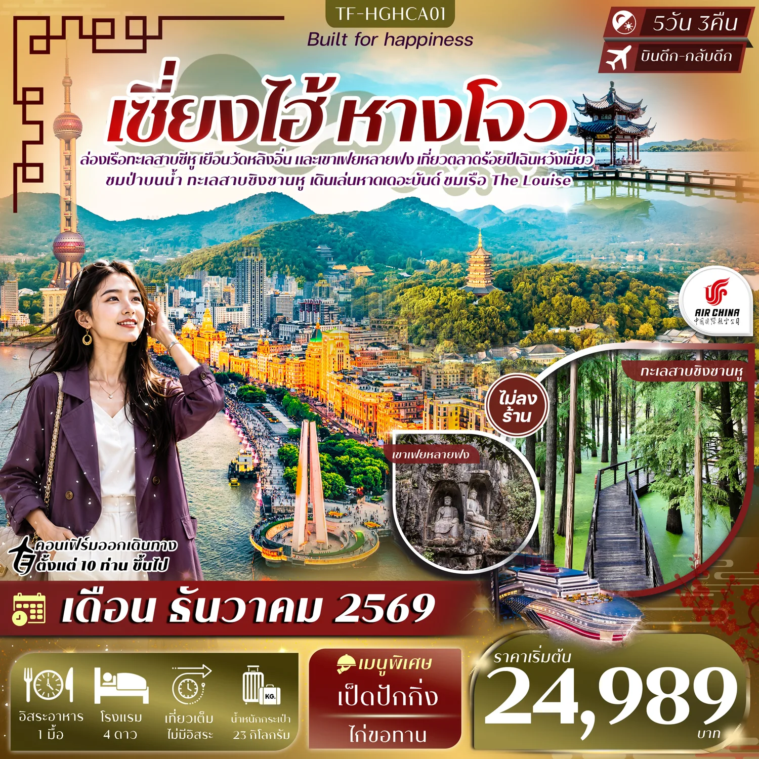ทัวร์จีน