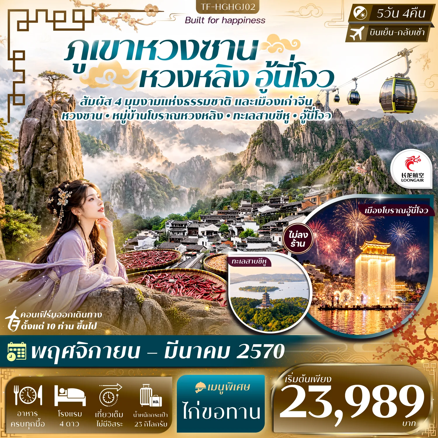ทัวร์จีน