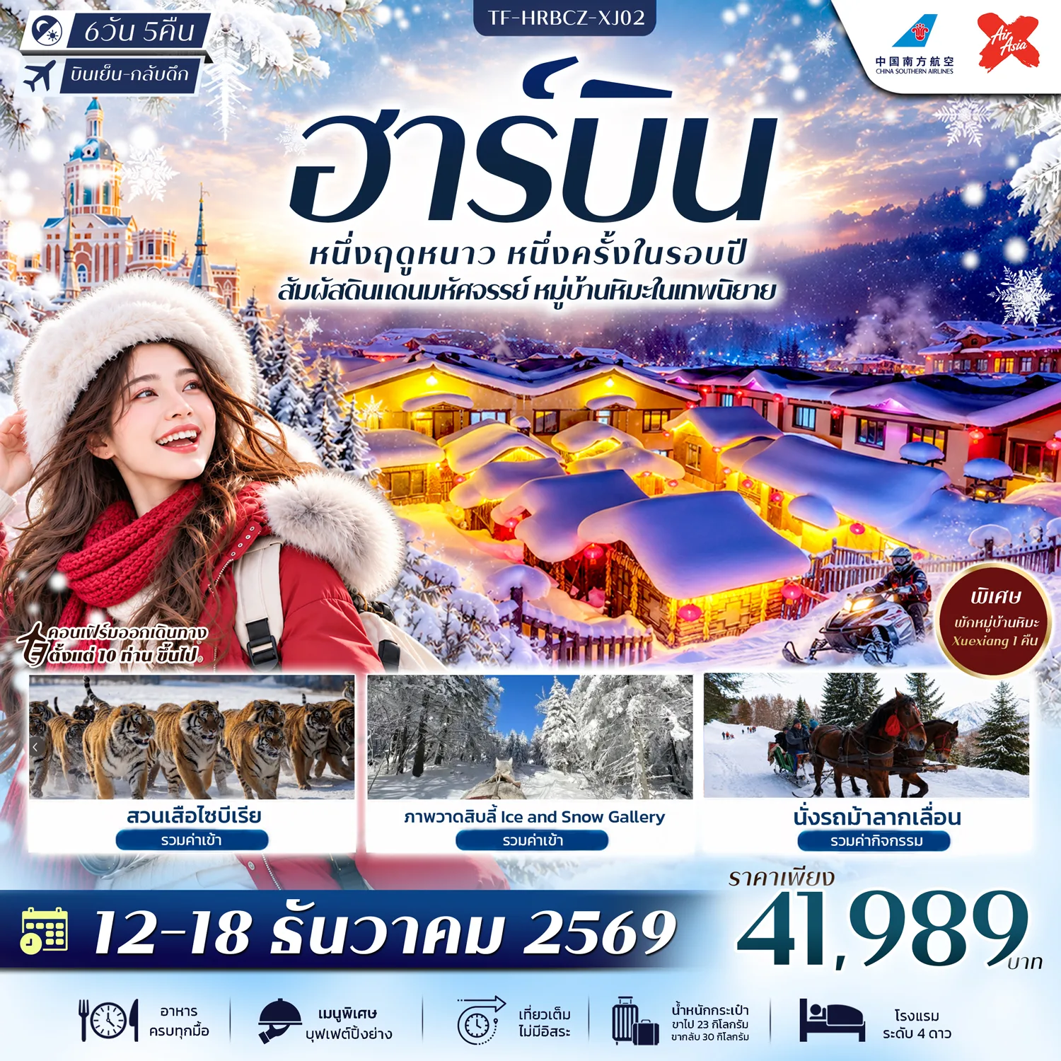 ทัวร์จีน