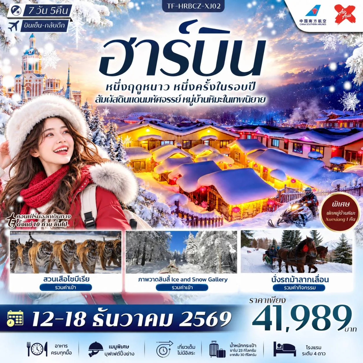ทัวร์จีน