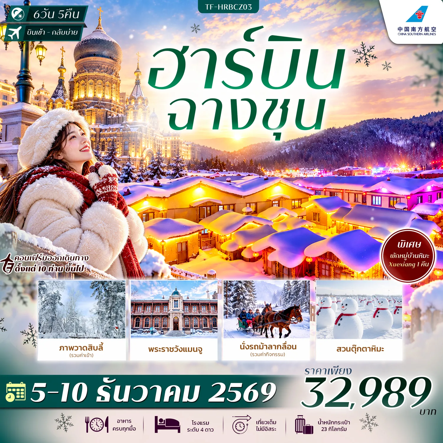 ทัวร์จีน