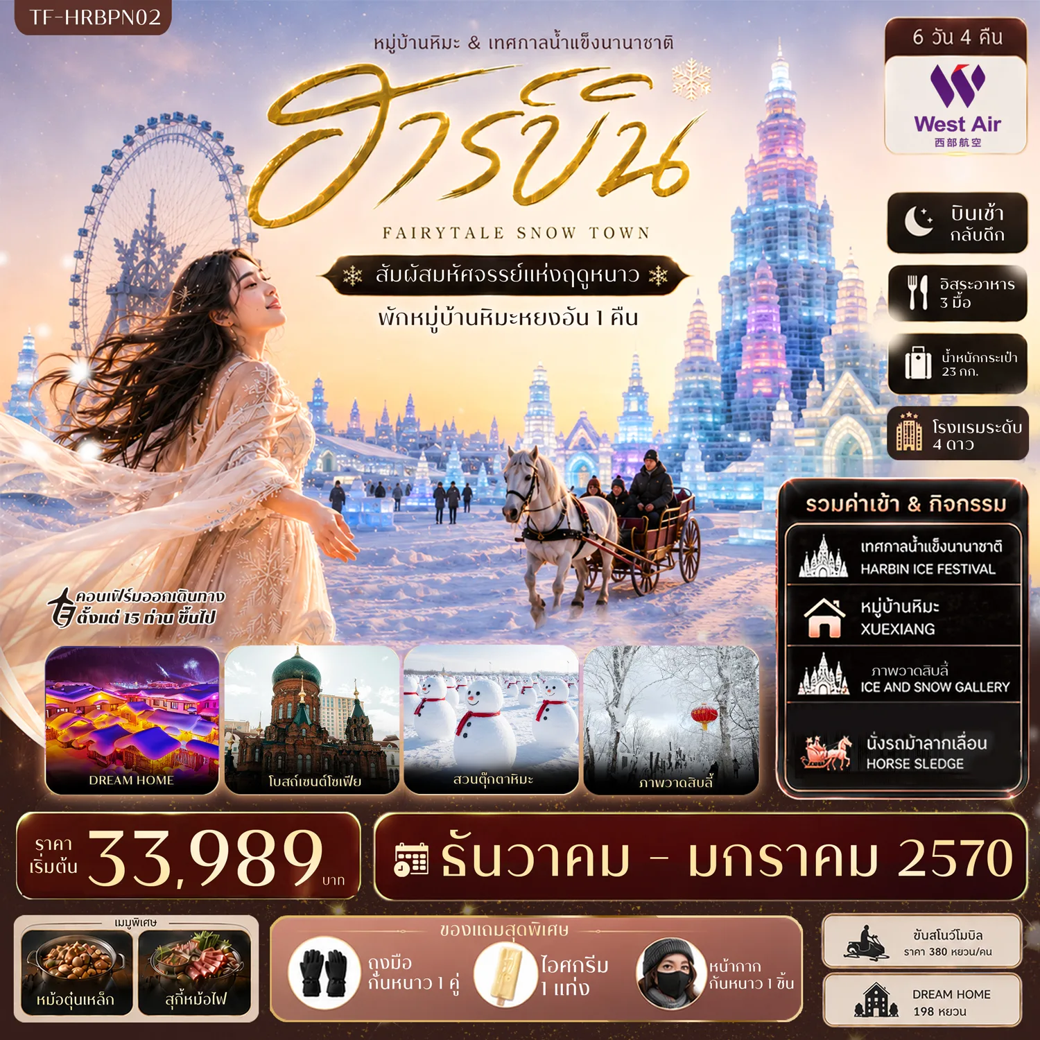 ทัวร์จีน