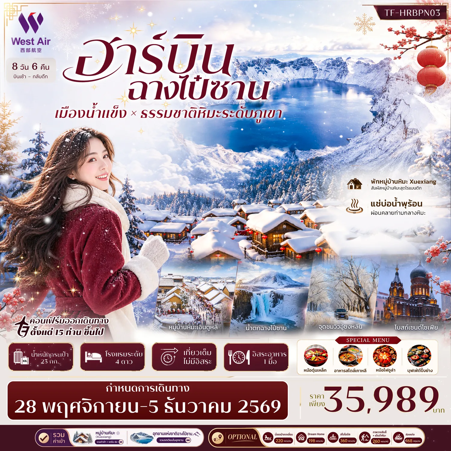 ทัวร์จีน