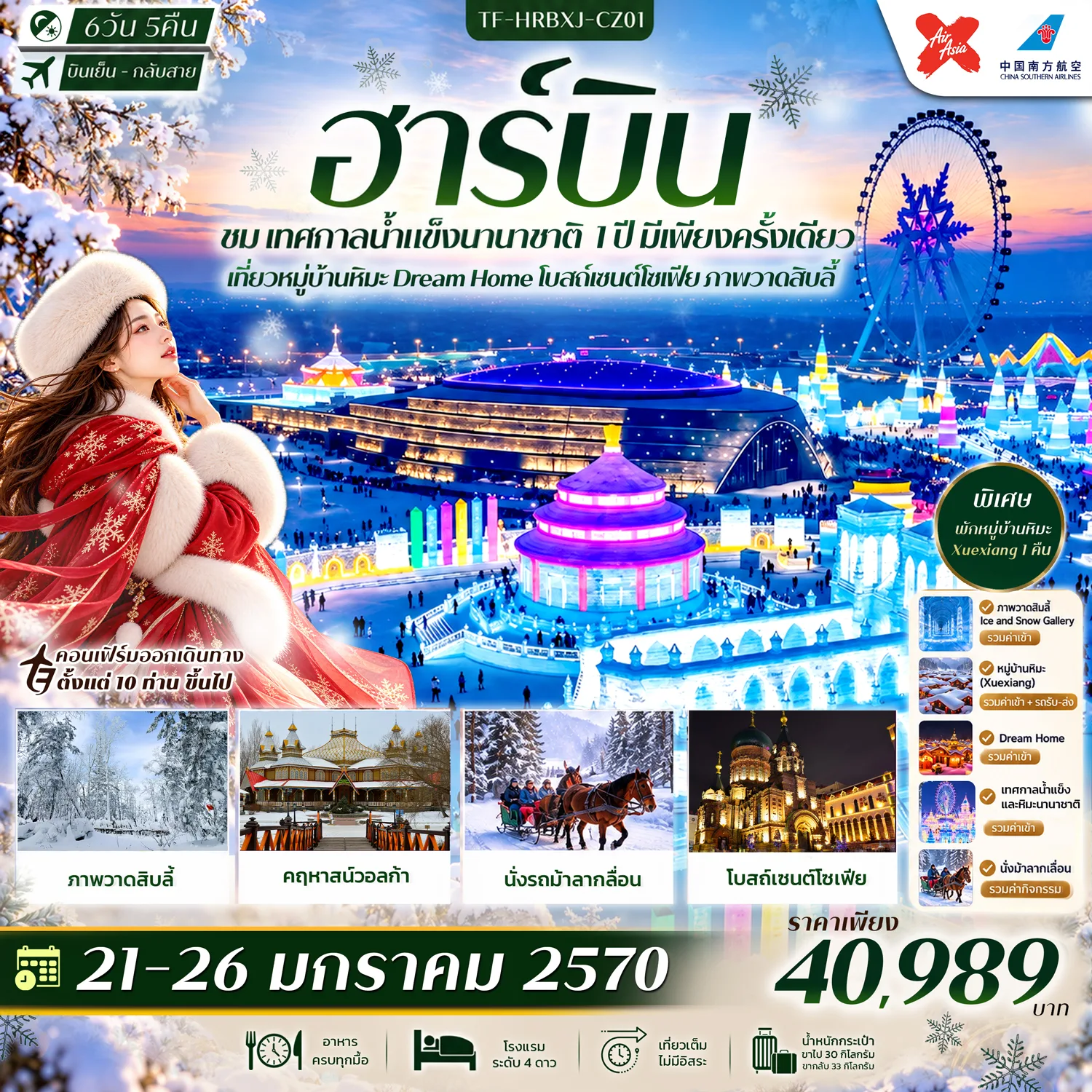 ทัวร์จีน