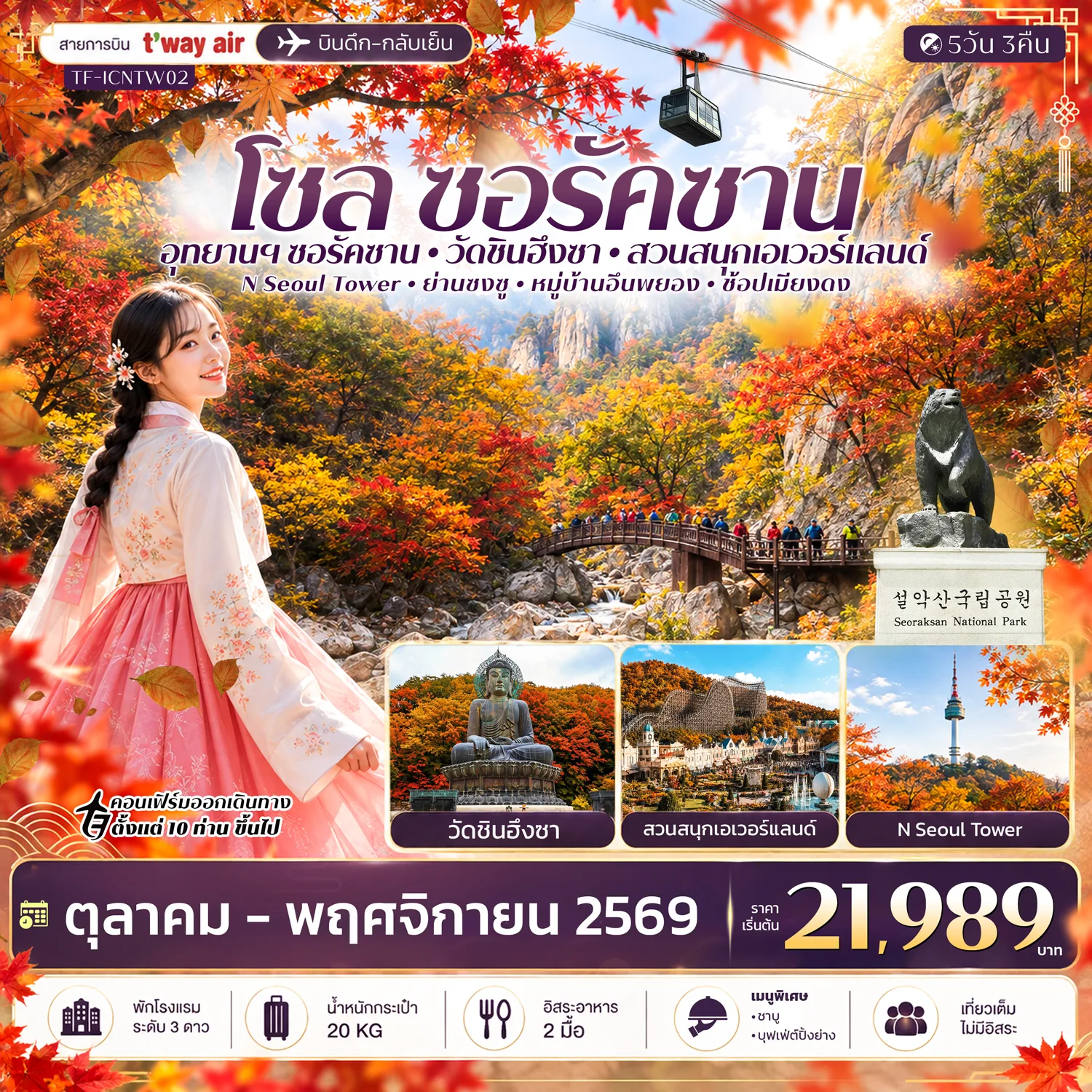 ทัวร์เกาหลี
