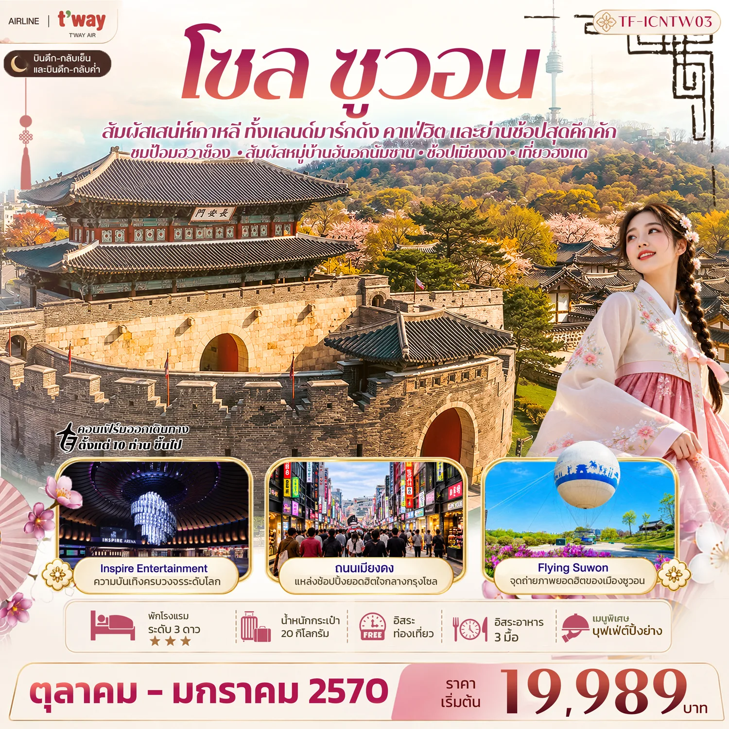 ทัวร์เกาหลี