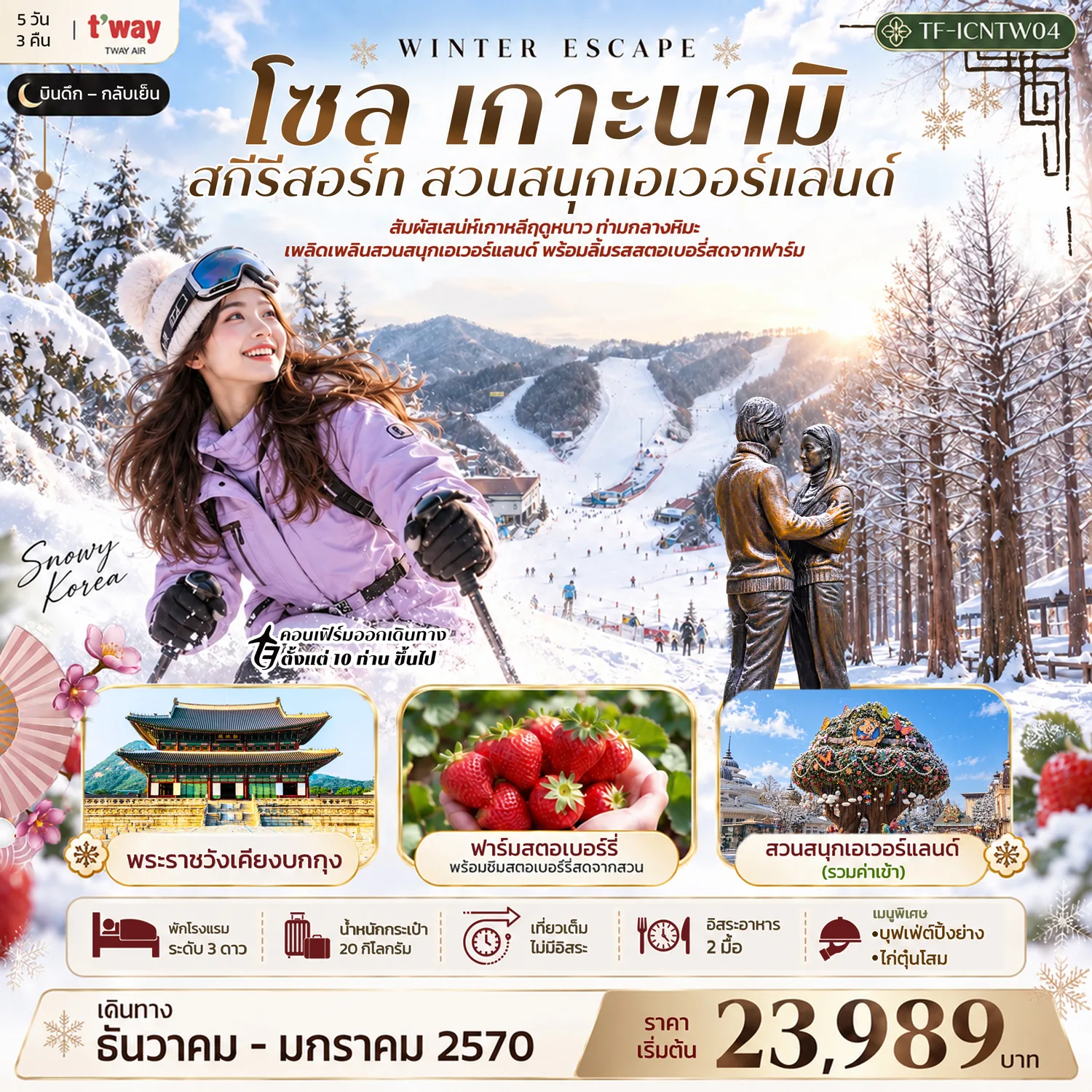 ทัวร์เกาหลี