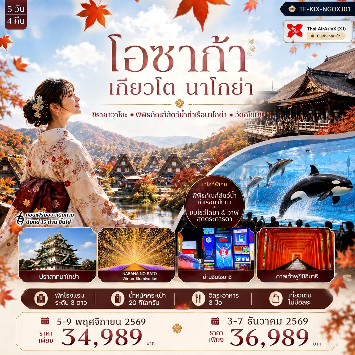 ทัวร์ญี่ปุ่น