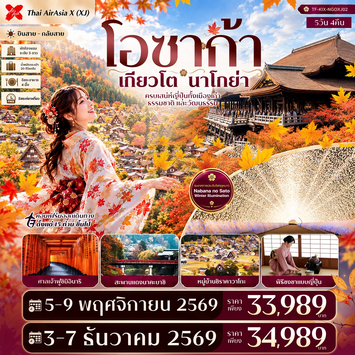 ทัวร์ญี่ปุ่น