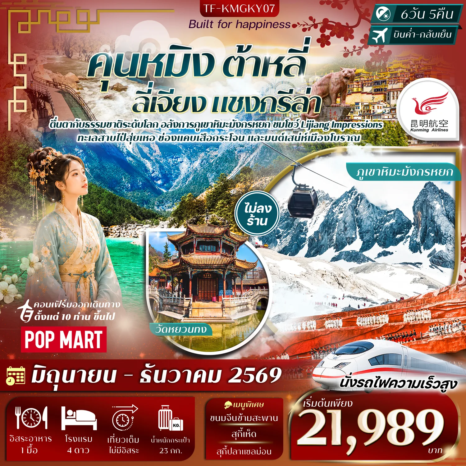 ทัวร์จีน
