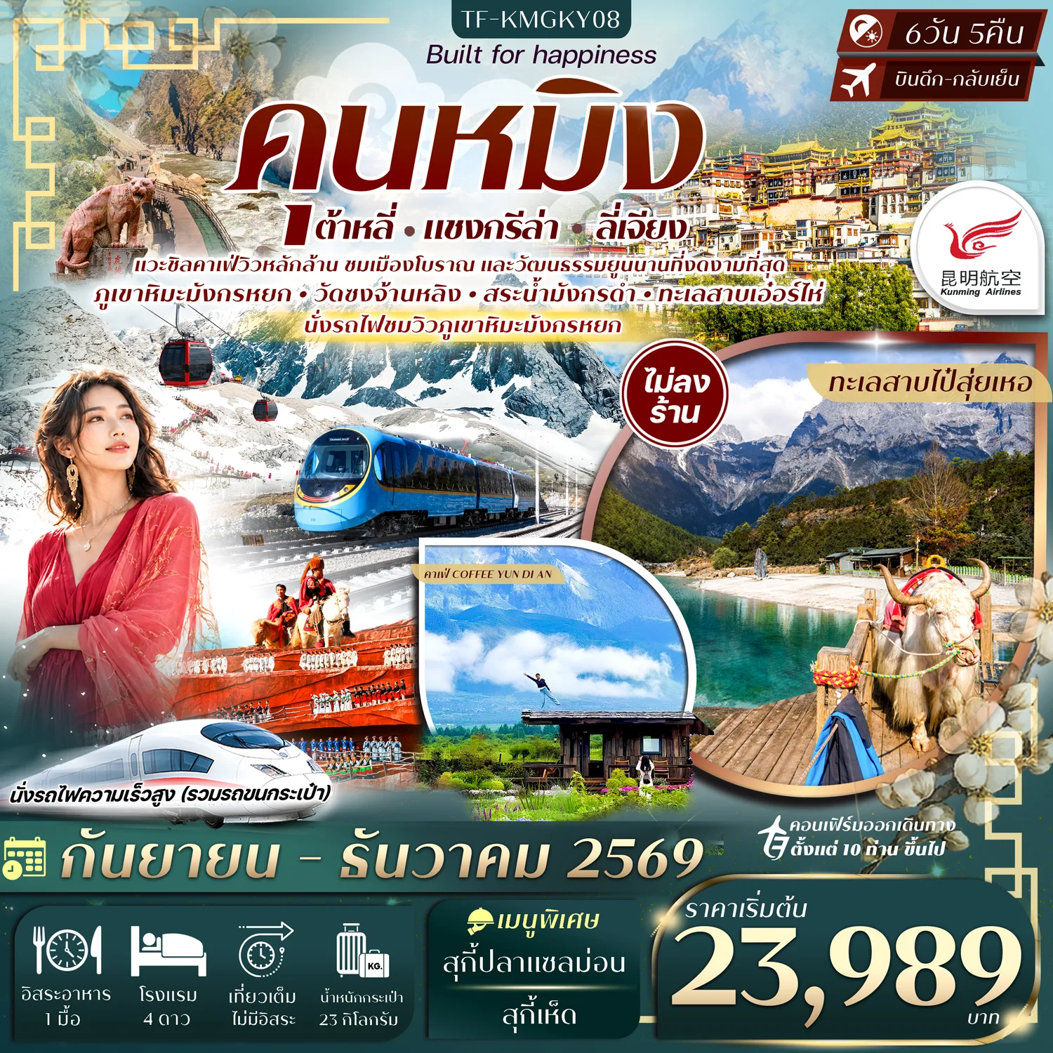 ทัวร์จีน