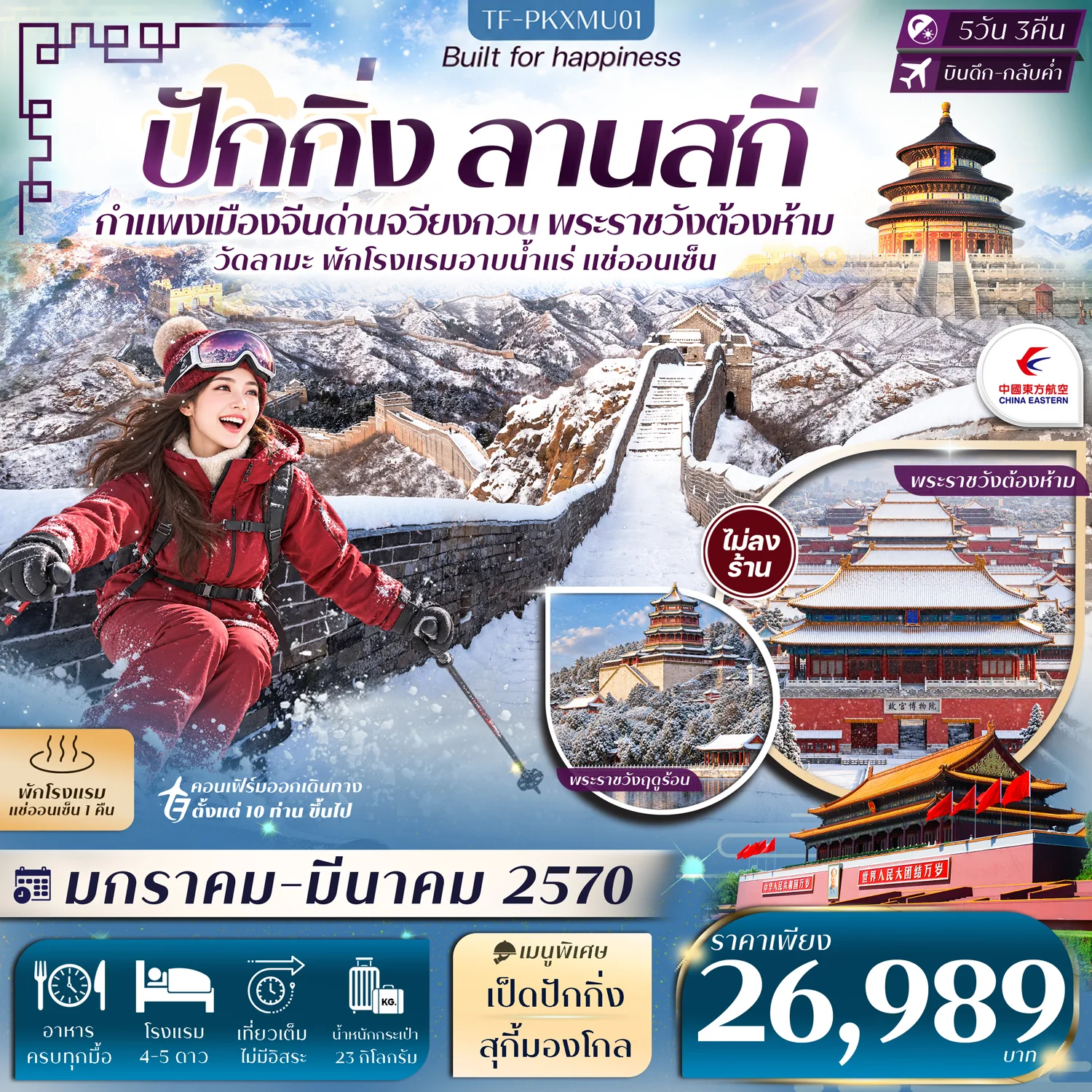 ทัวร์จีน