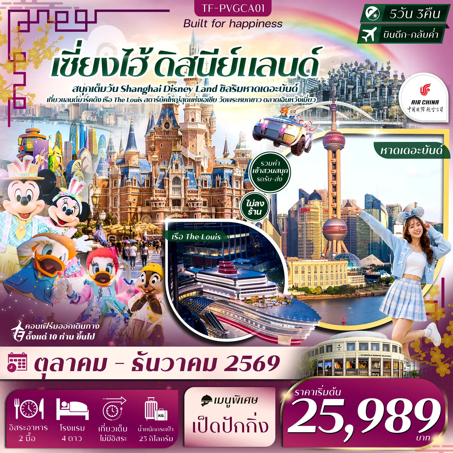 ทัวร์จีน