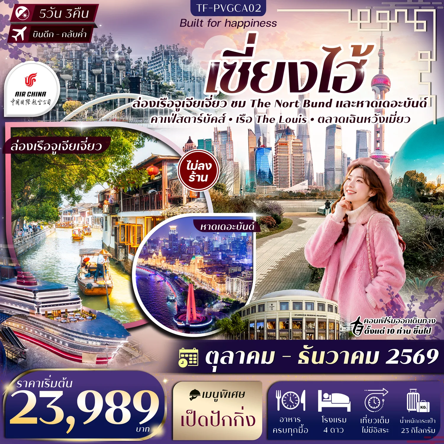 ทัวร์จีน