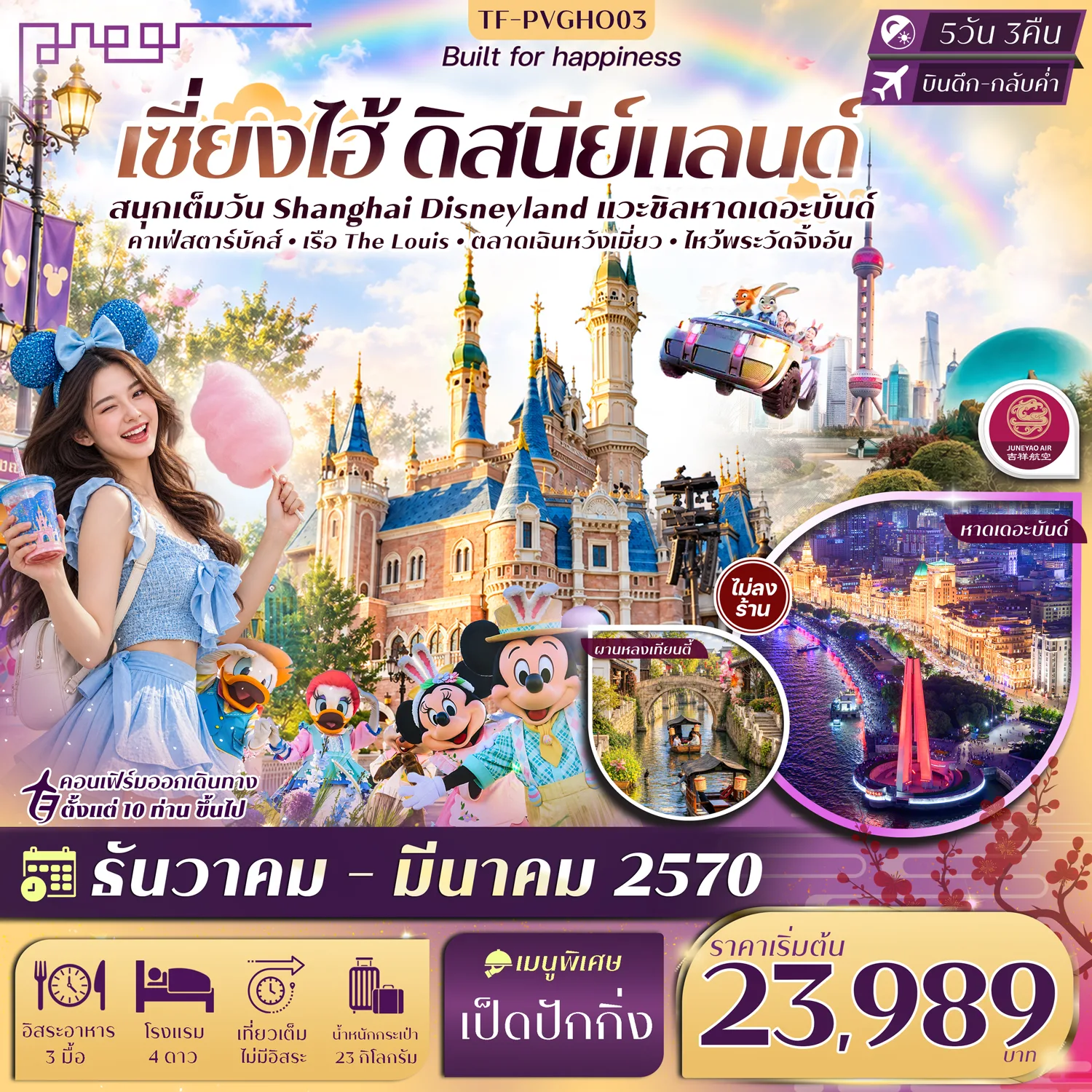ทัวร์จีน