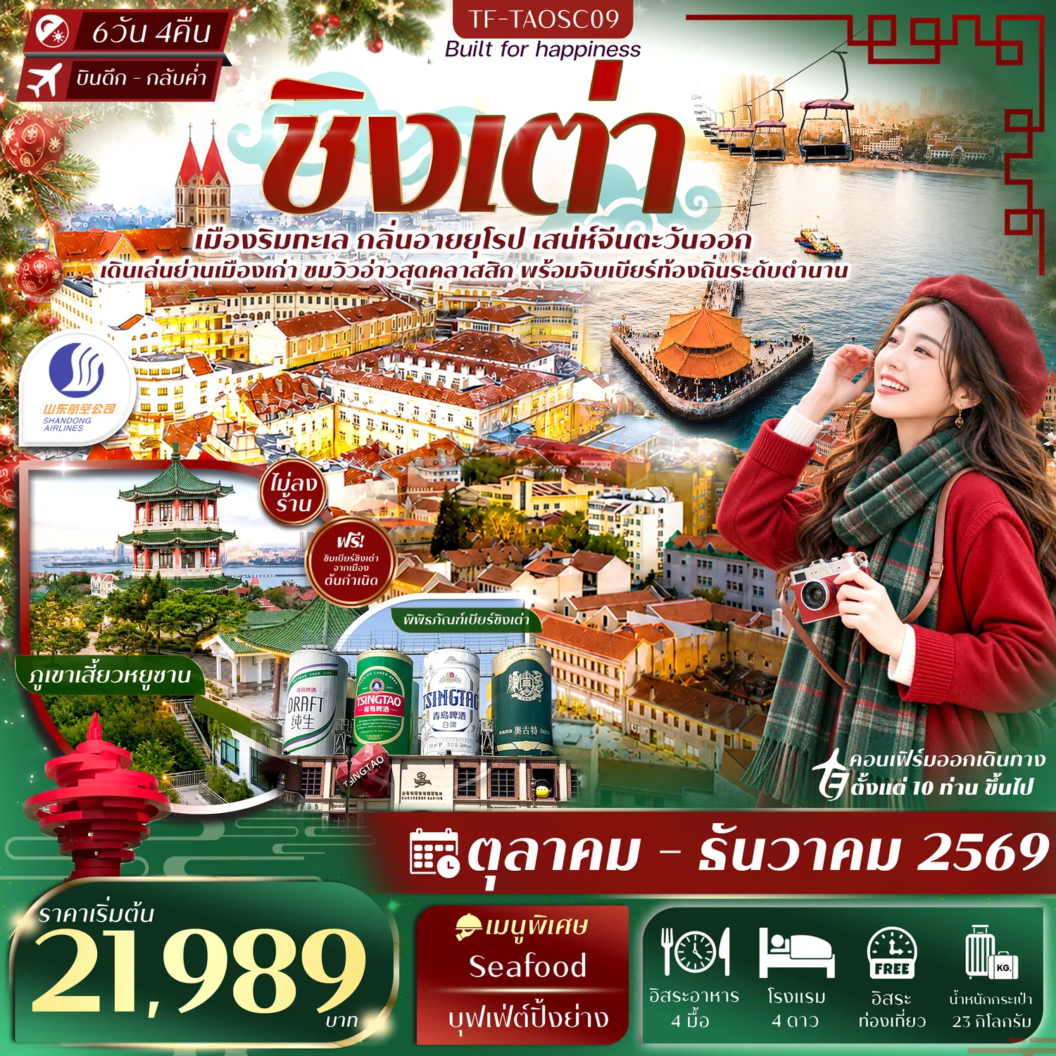 ทัวร์จีน