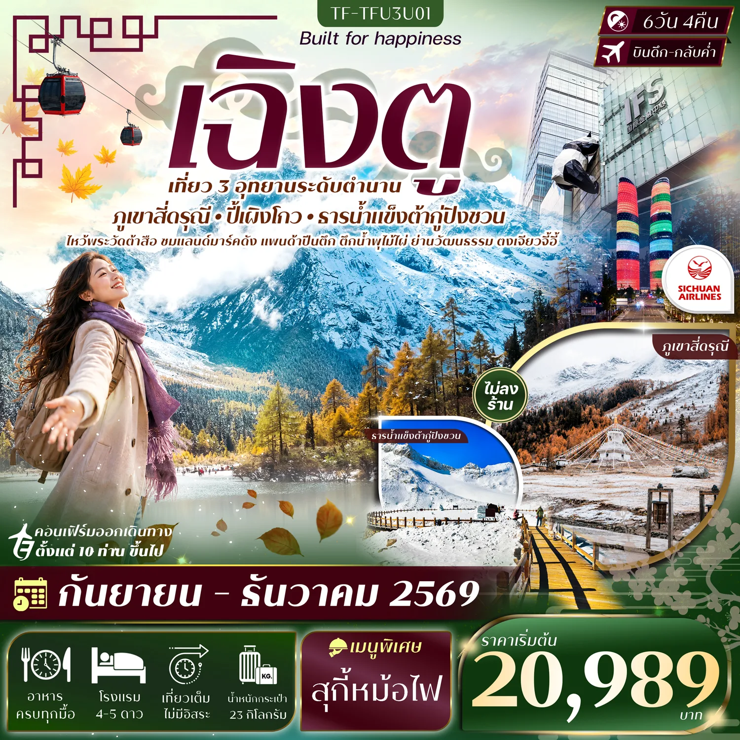 ทัวร์จีน
