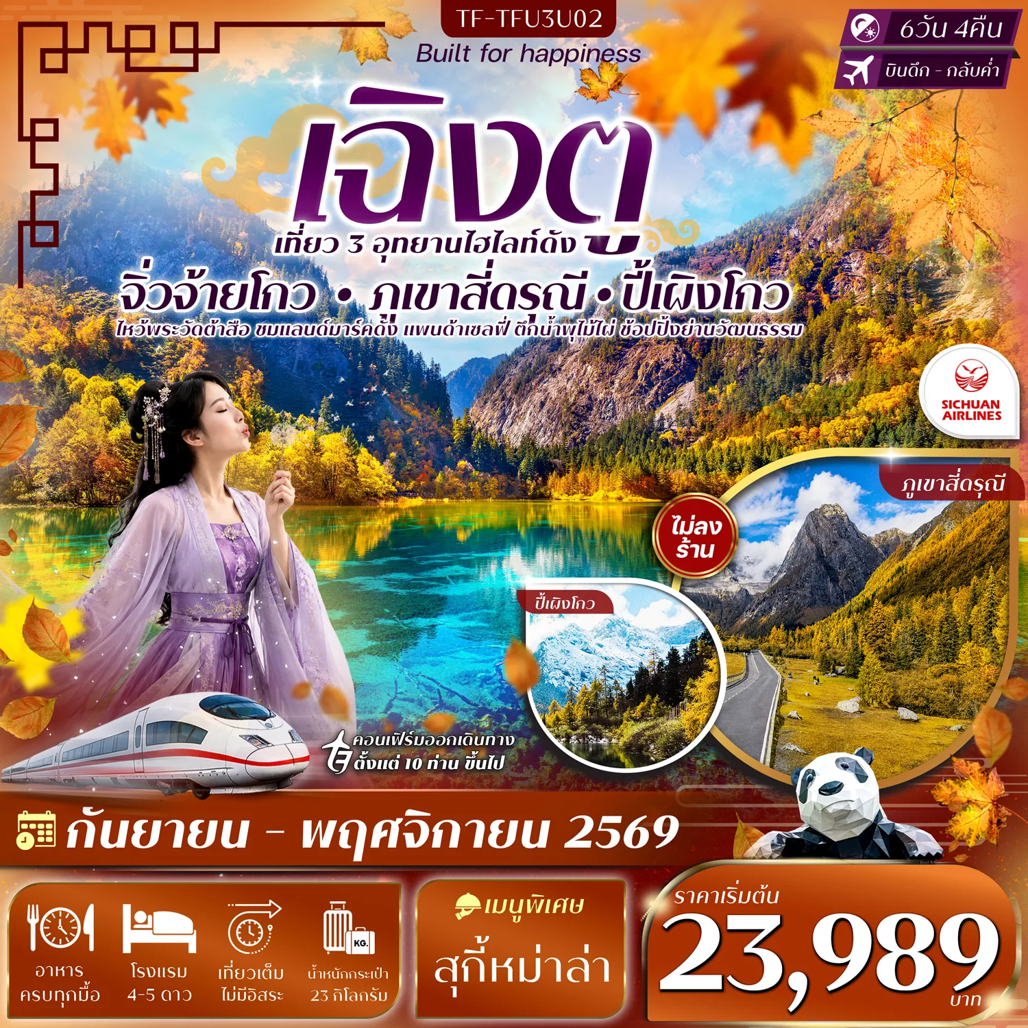 ทัวร์จีน