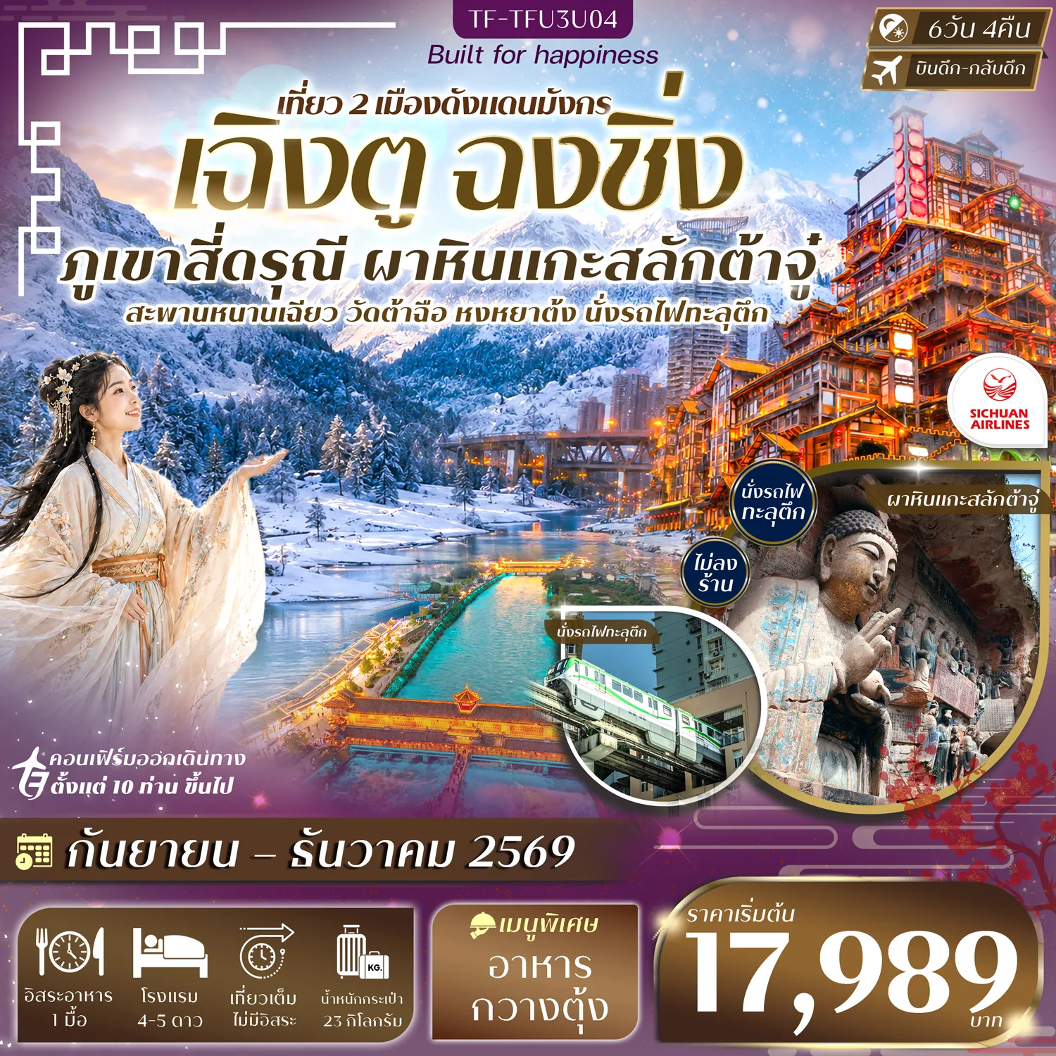 ทัวร์จีน