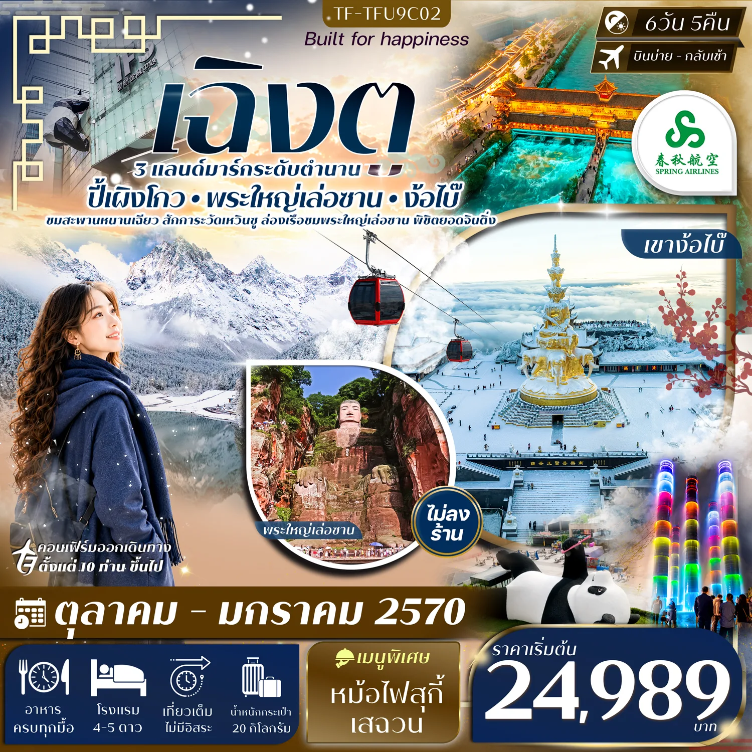 ทัวร์จีน