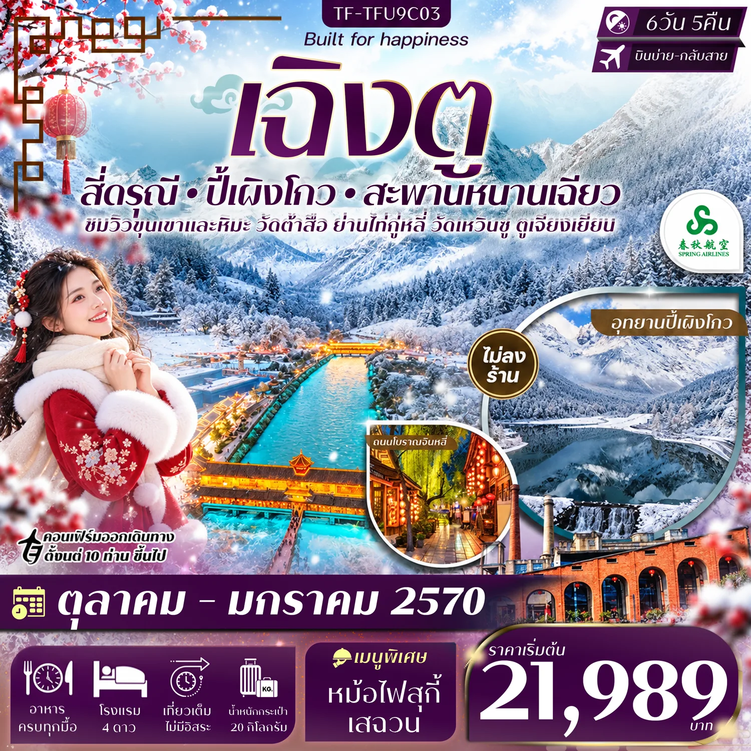 ทัวร์จีน