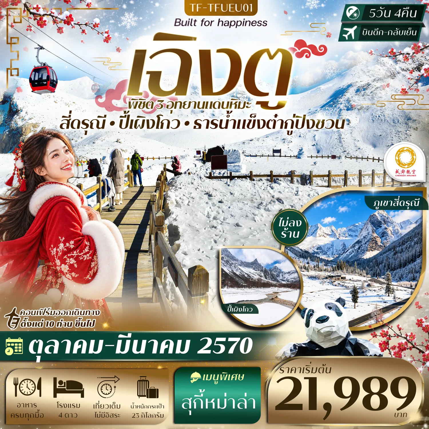 ทัวร์จีน
