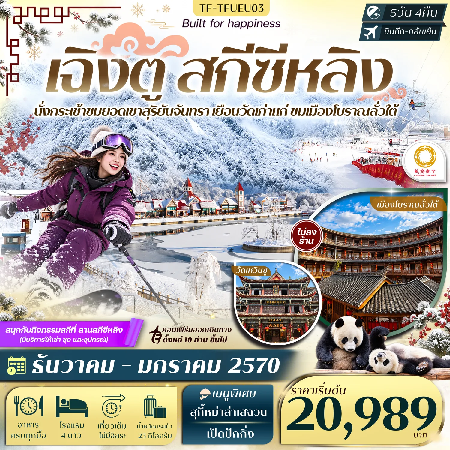 ทัวร์จีน