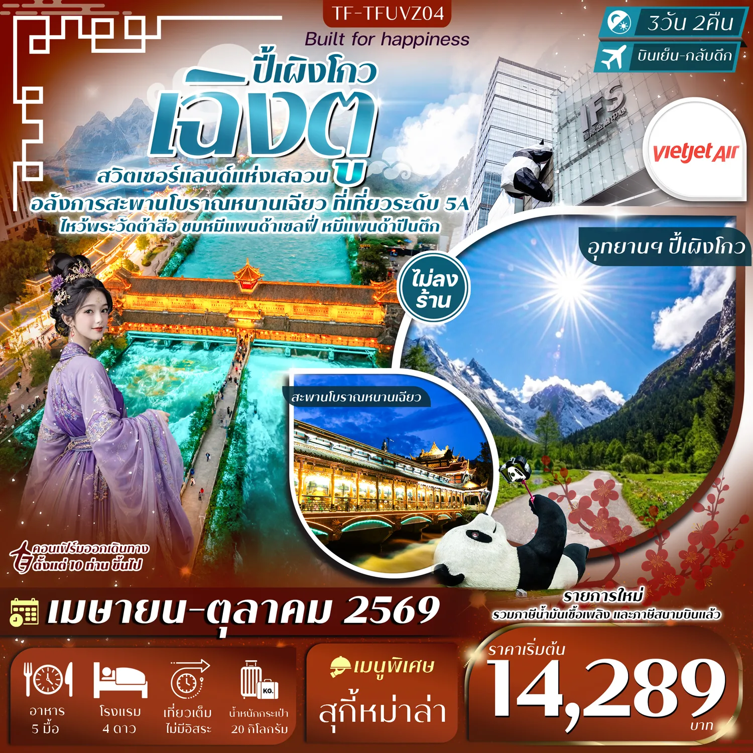 ทัวร์จีน