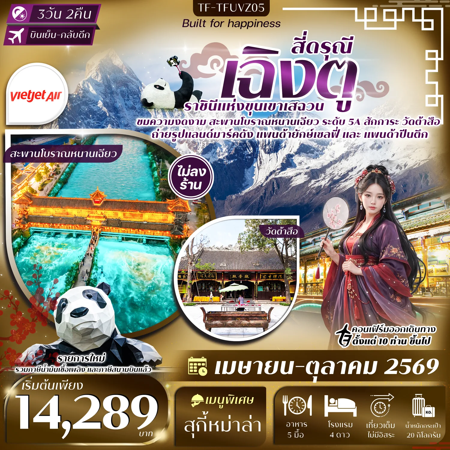 ทัวร์จีน