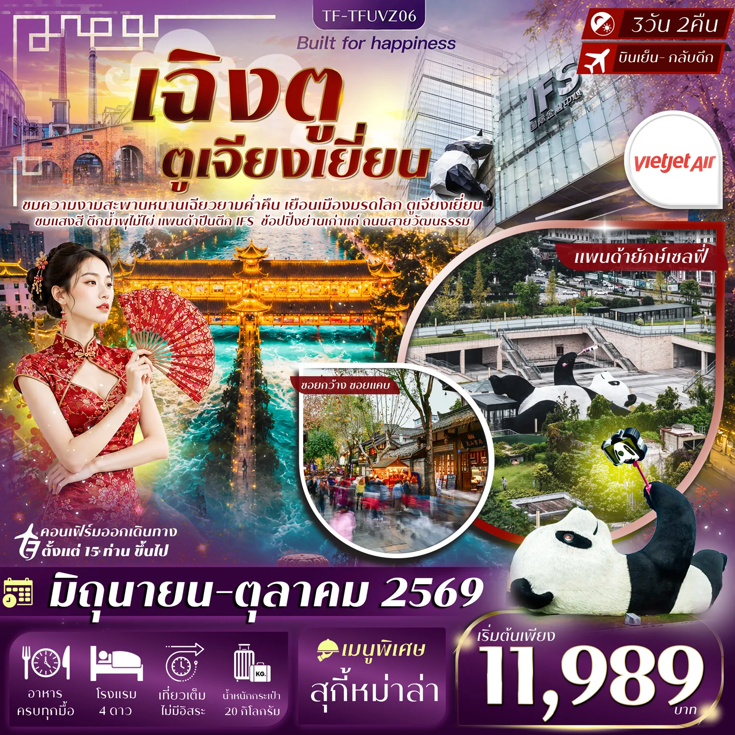 ทัวร์จีน