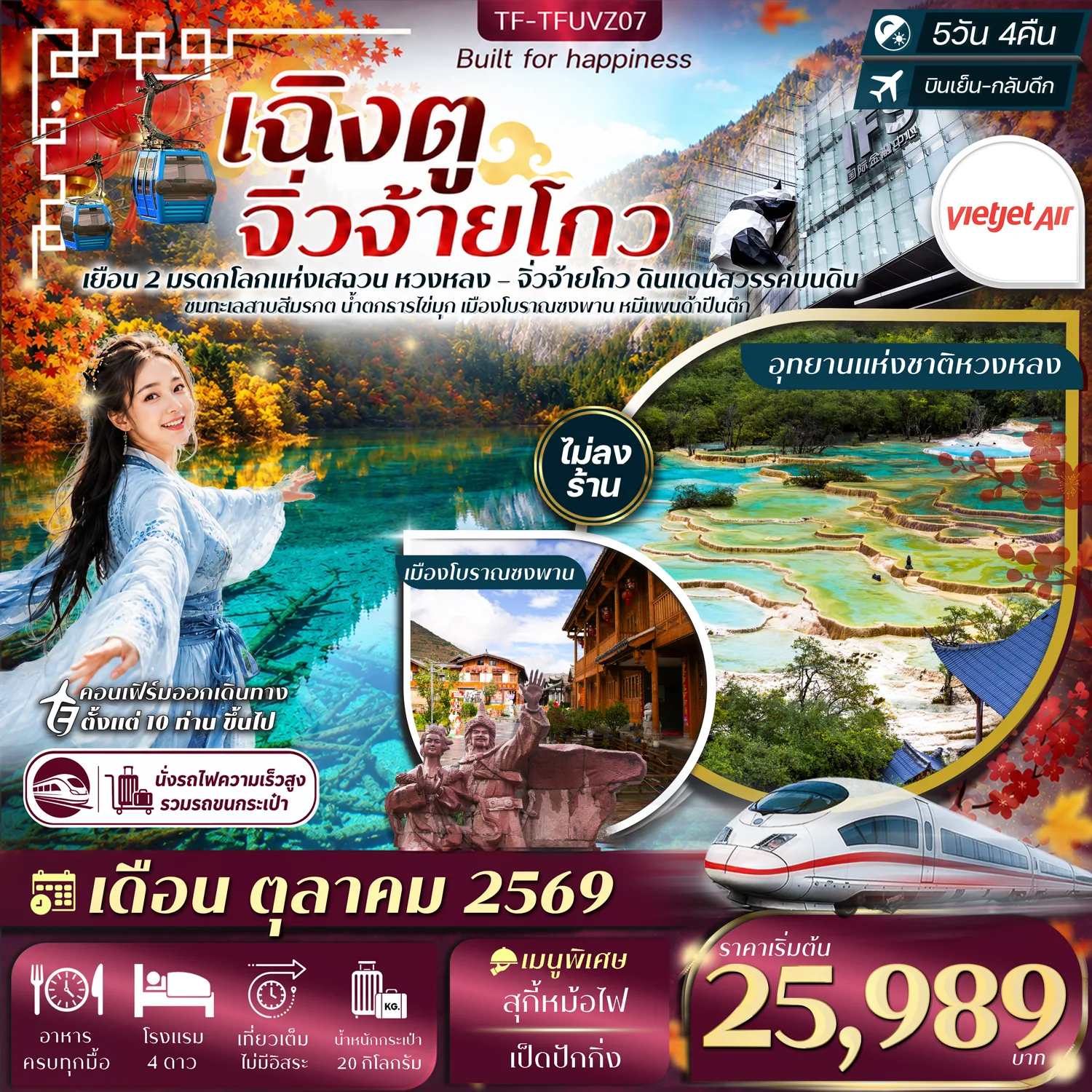 ทัวร์จีน
