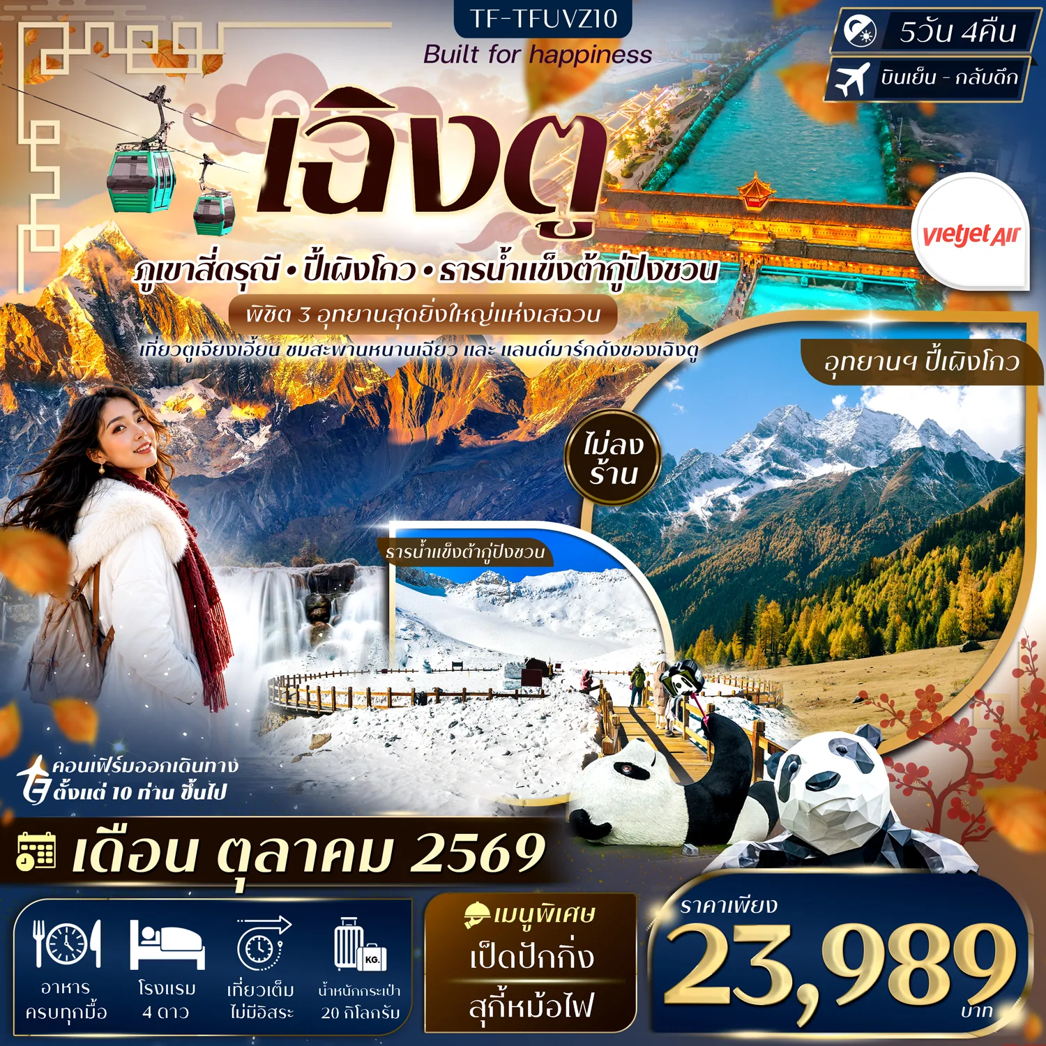 ทัวร์จีน