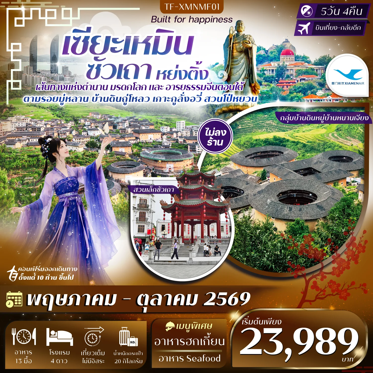 ทัวร์จีน