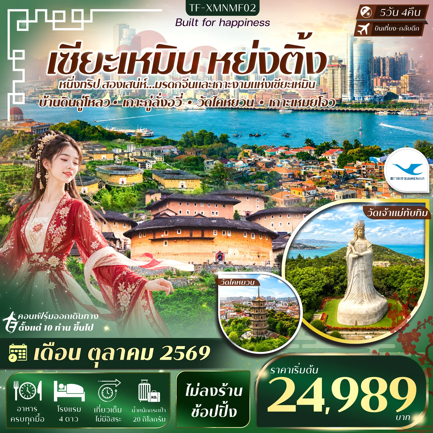ทัวร์จีน
