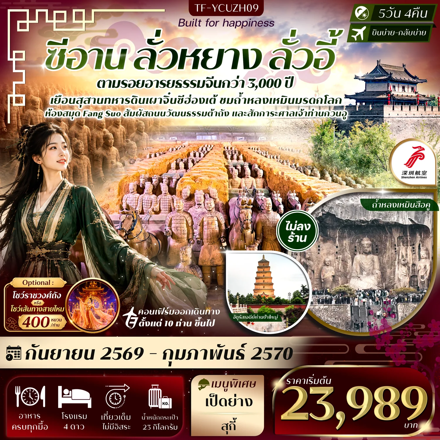 ทัวร์จีน