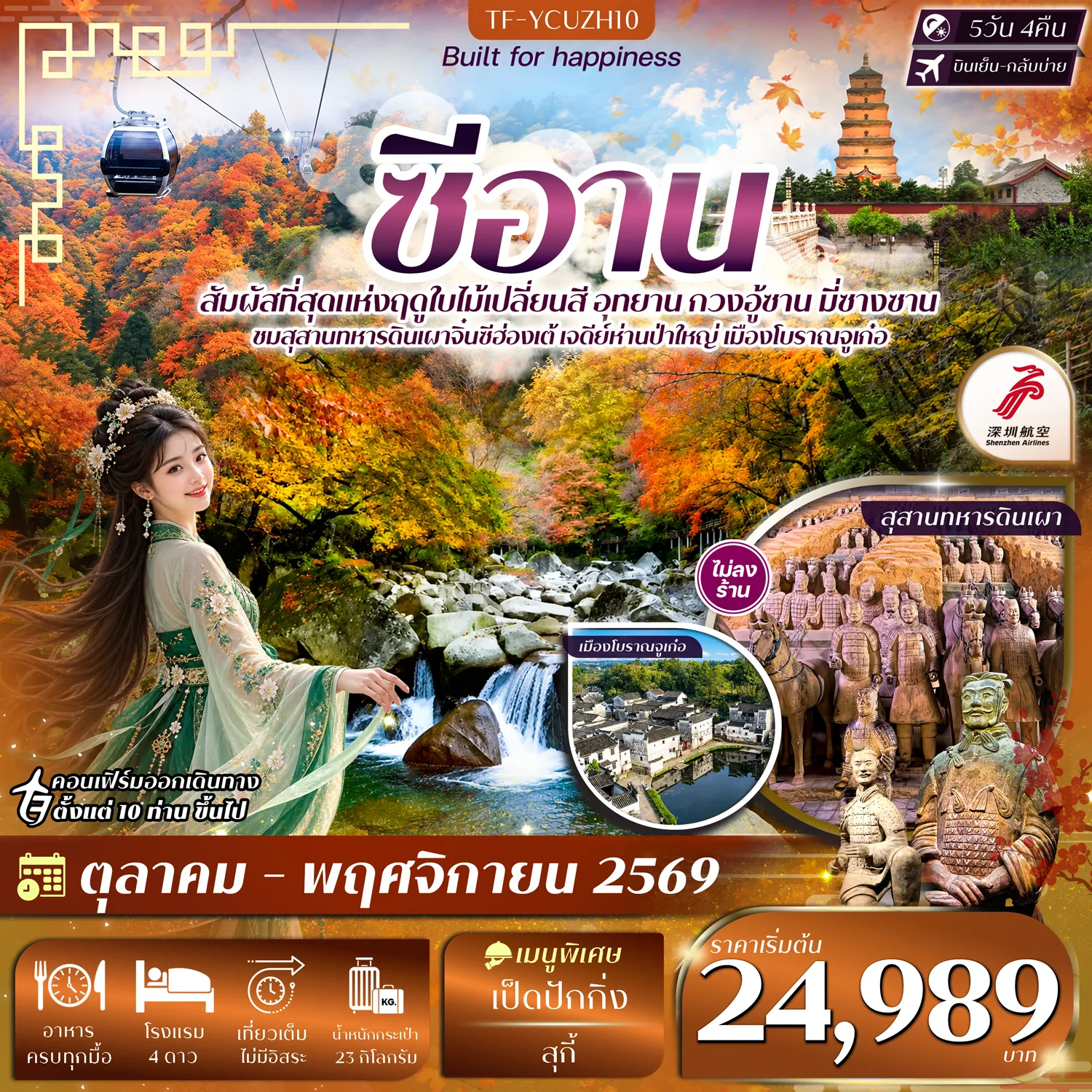 ทัวร์จีน