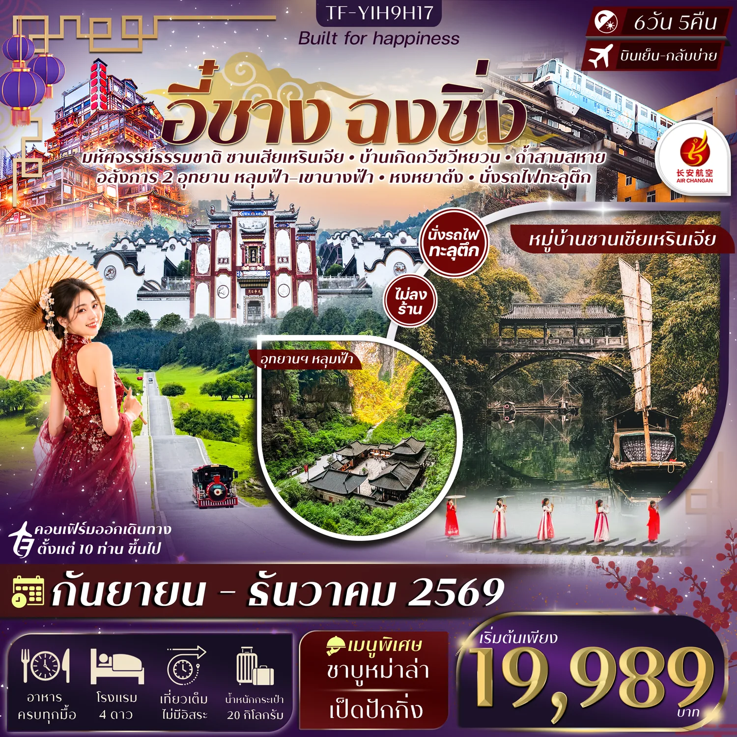 ทัวร์จีน