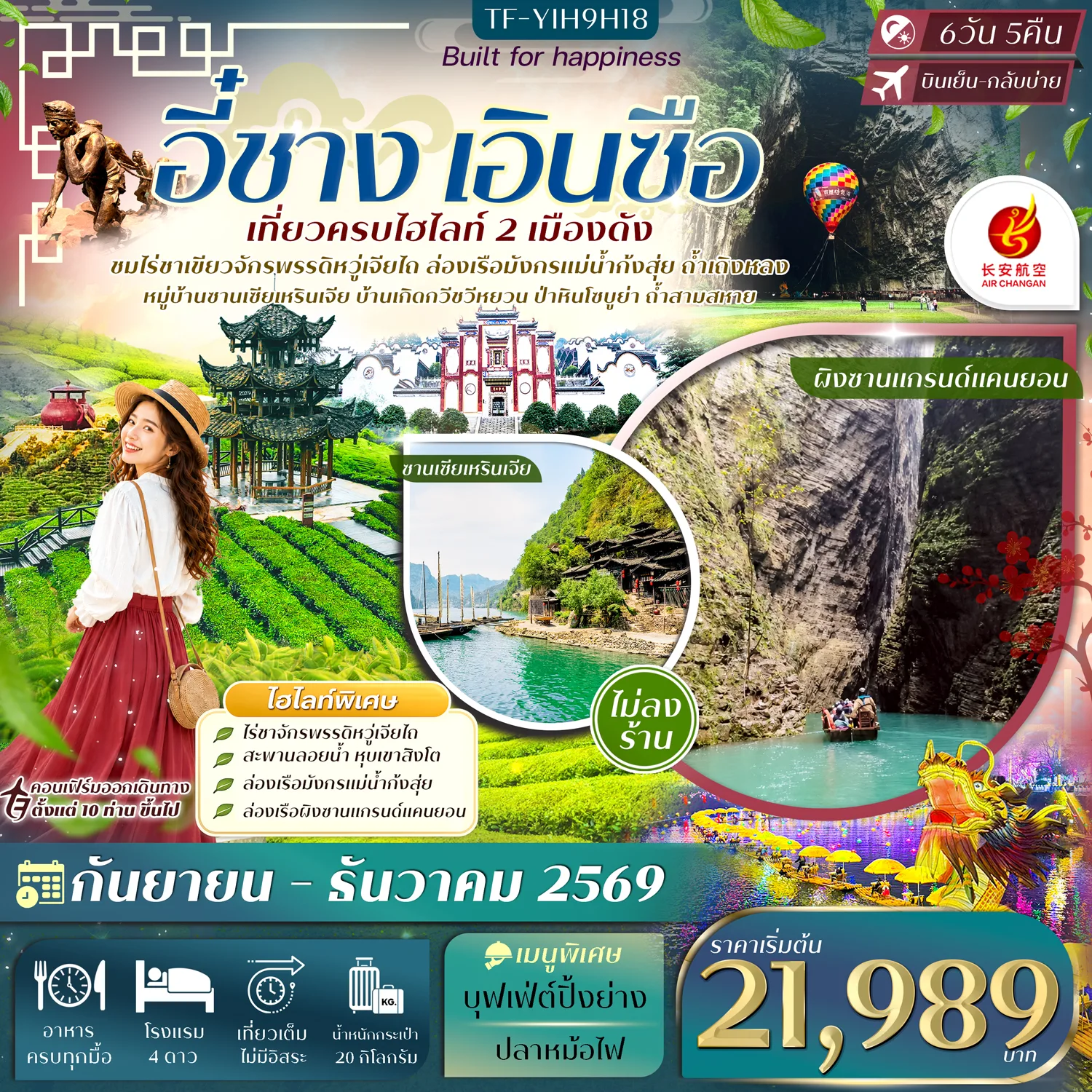 ทัวร์จีน