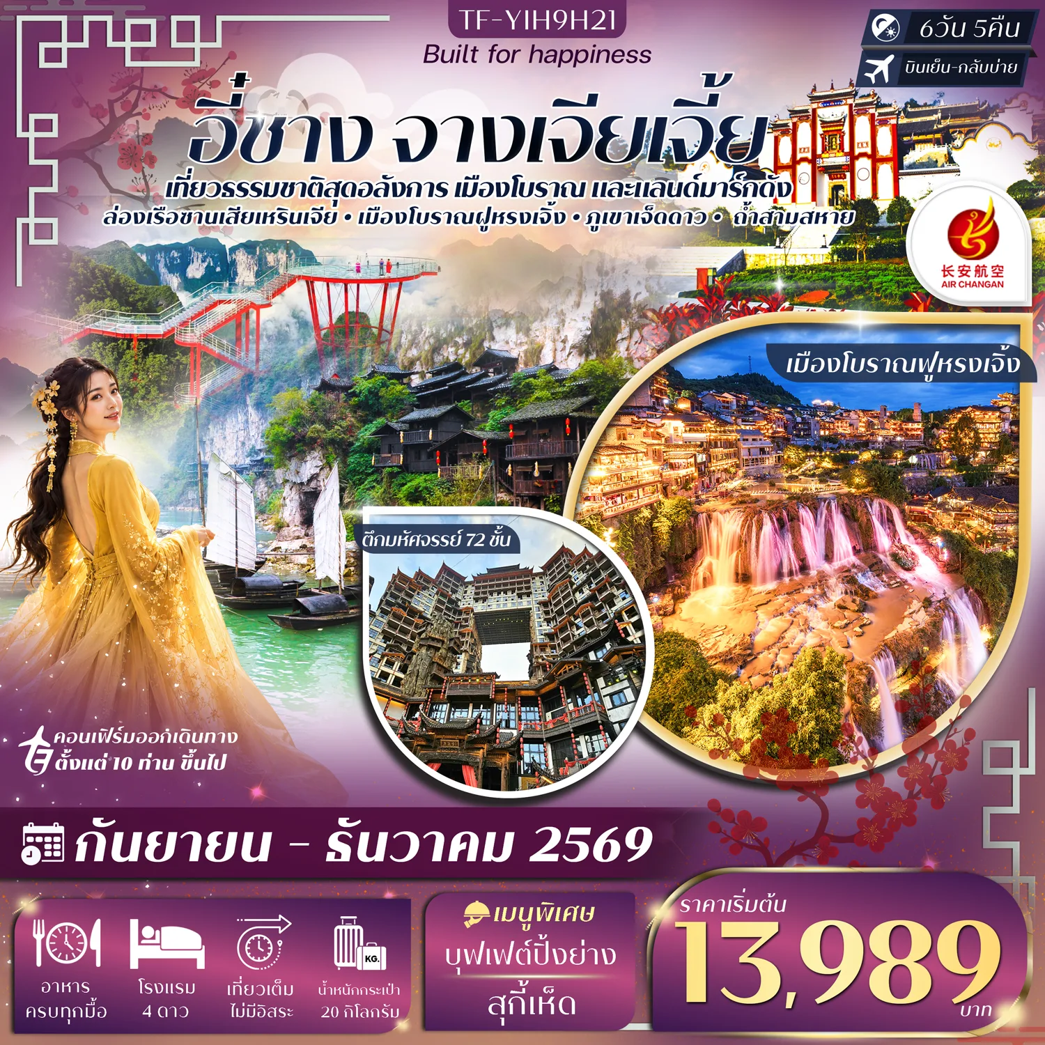 ทัวร์จีน