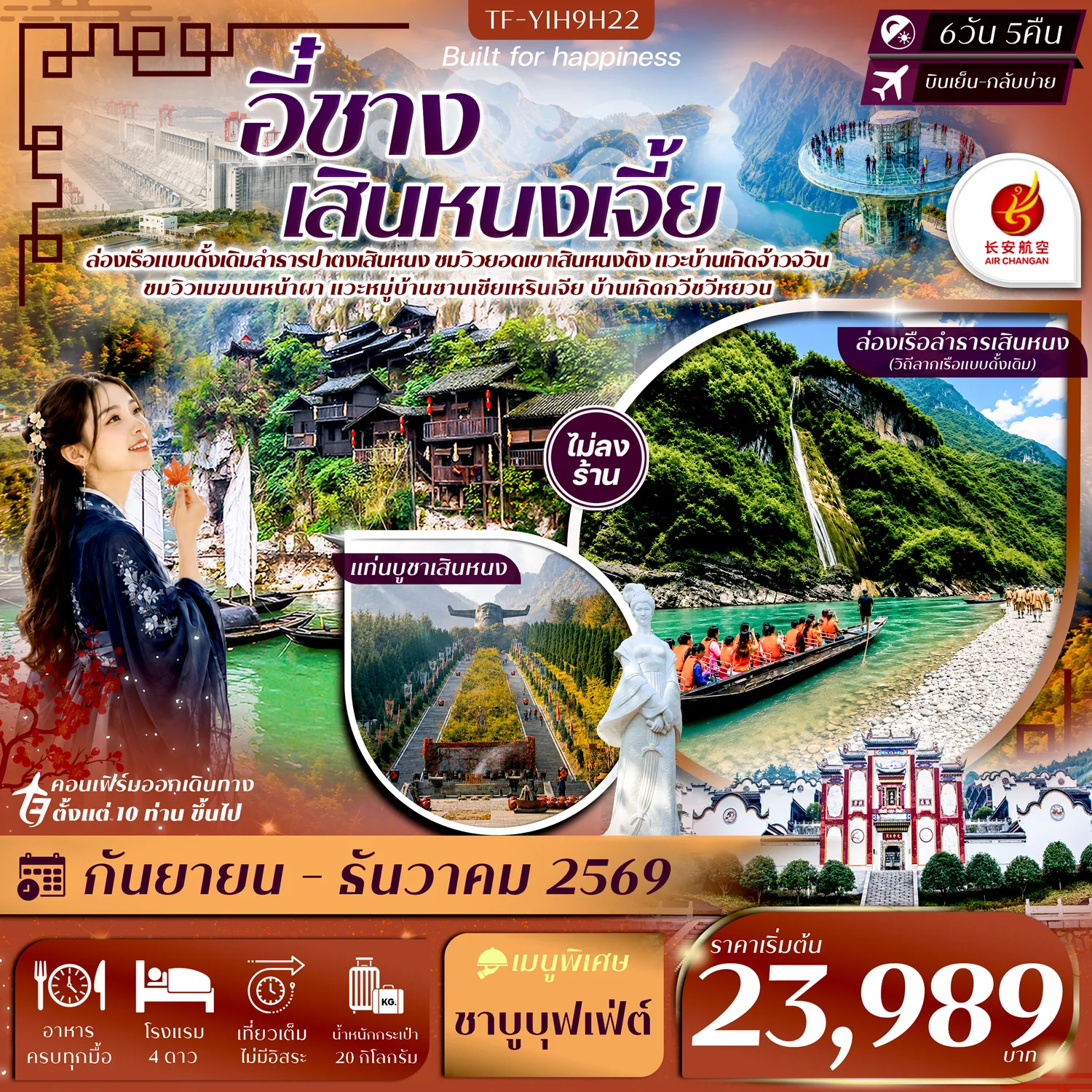 ทัวร์จีน
