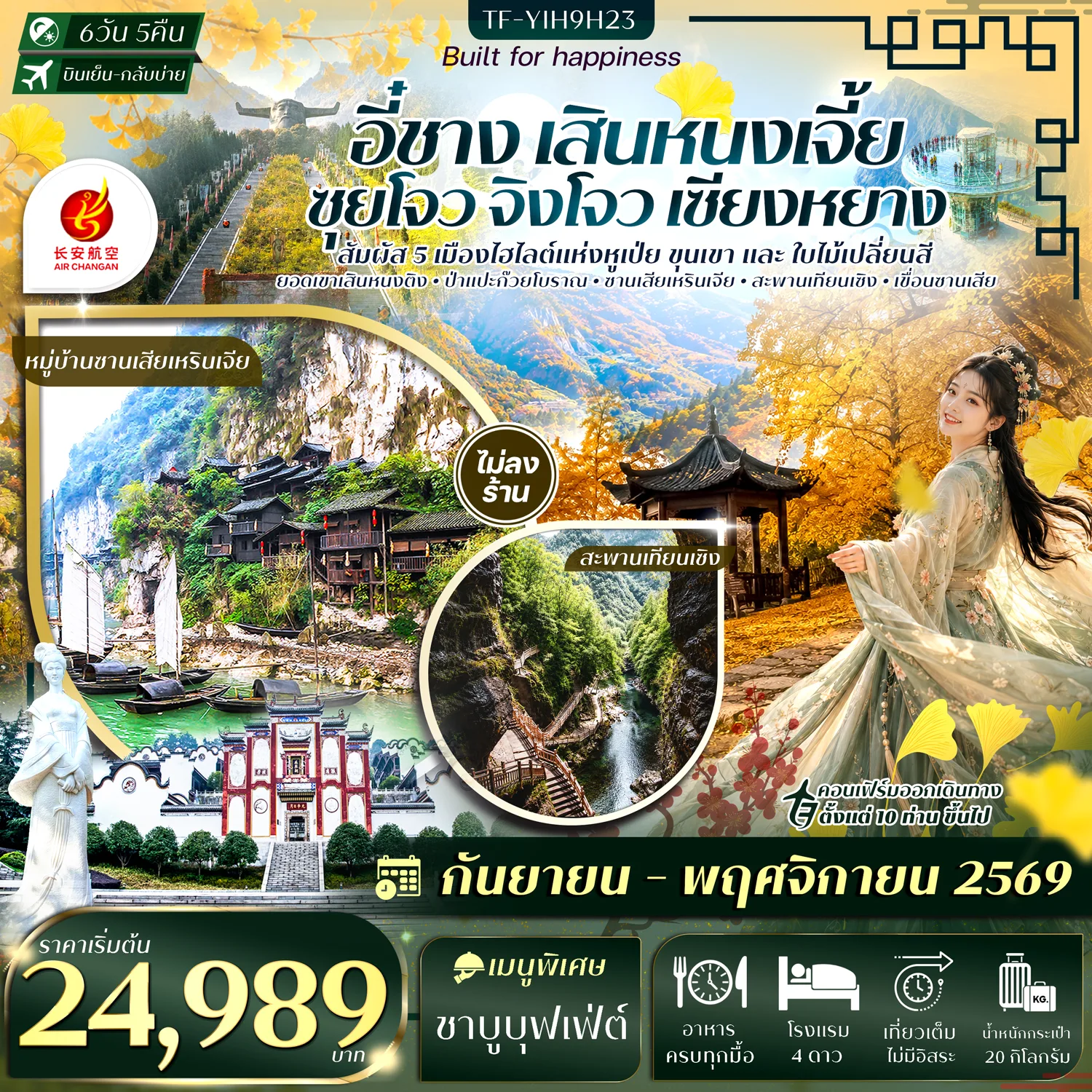 ทัวร์จีน