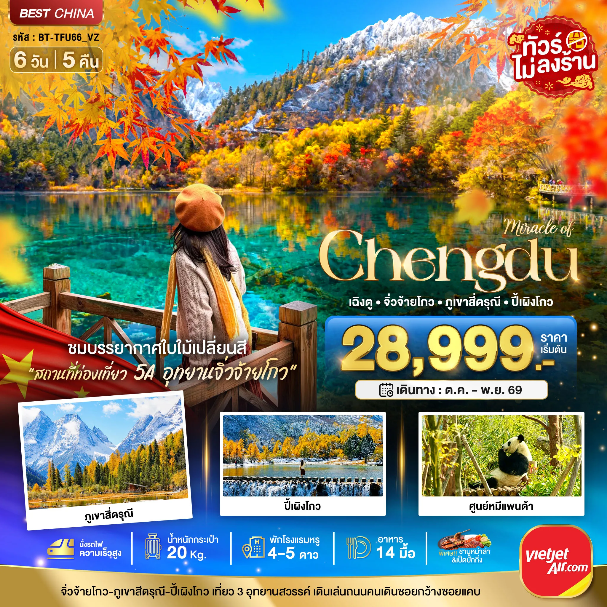 ทัวร์จีน